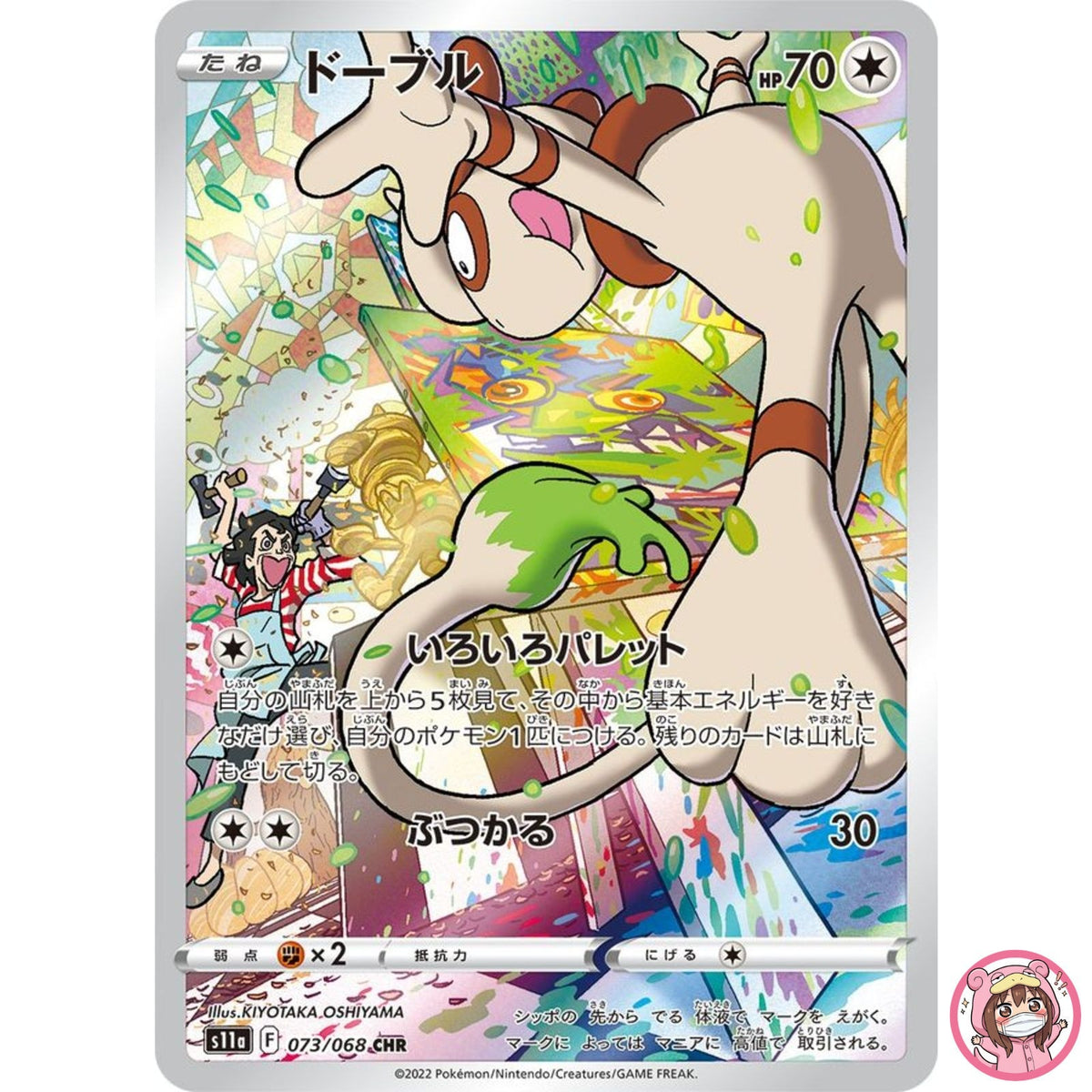Smeargle CHR 073/068 S11a Incandescent Arcana - Pokemon Card Japanese