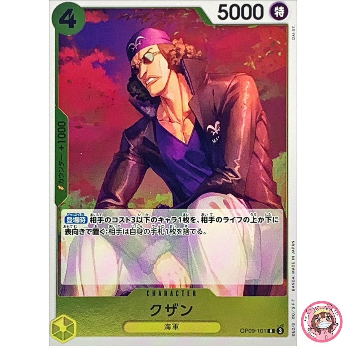 Kuzan OP09-101 R Emperors in the New World - ONE PIECE Card Game Japanese