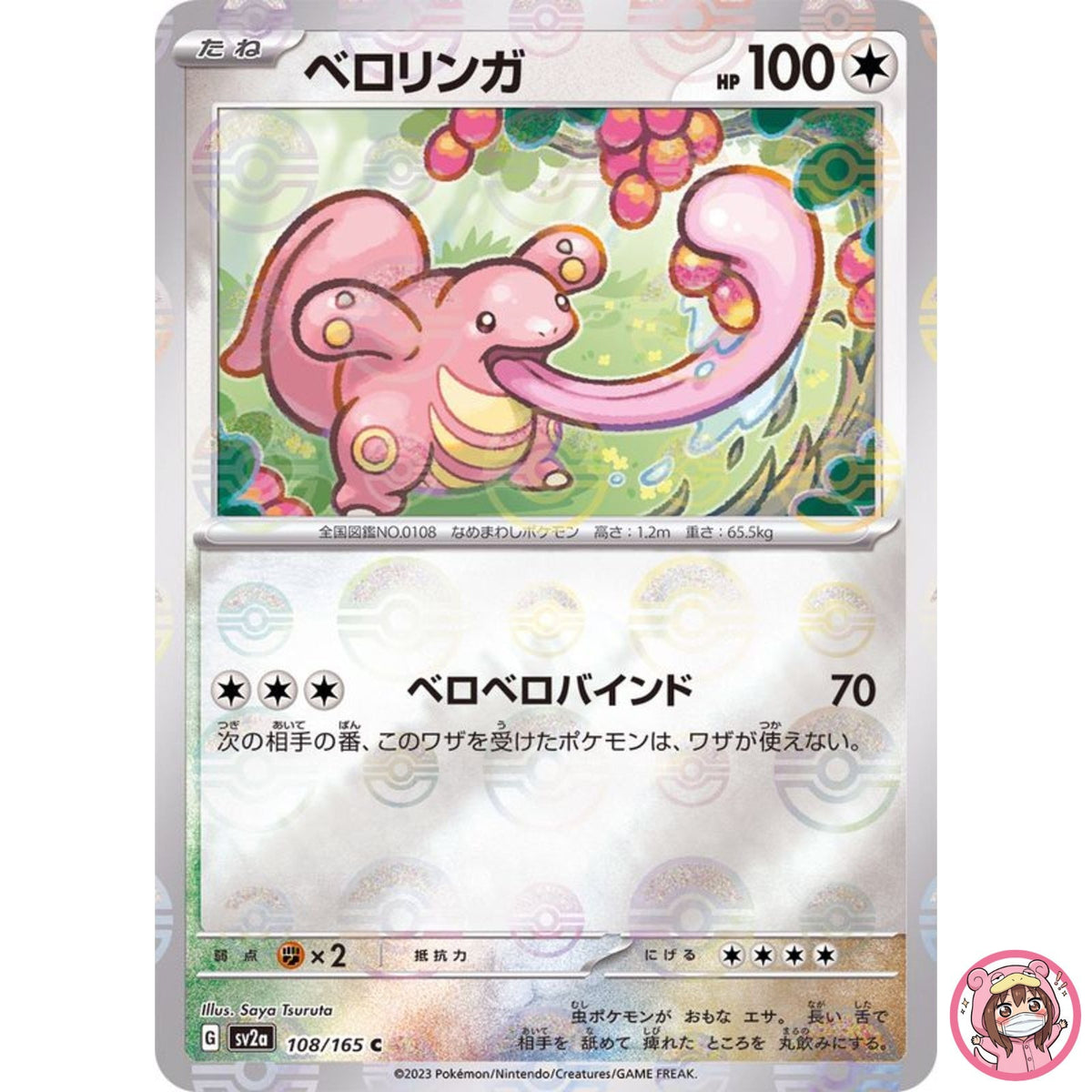 Lickitung (Reverse Holo) C 108/165 SV2a Pokémon Card 151 - Pokemon Card Japanese