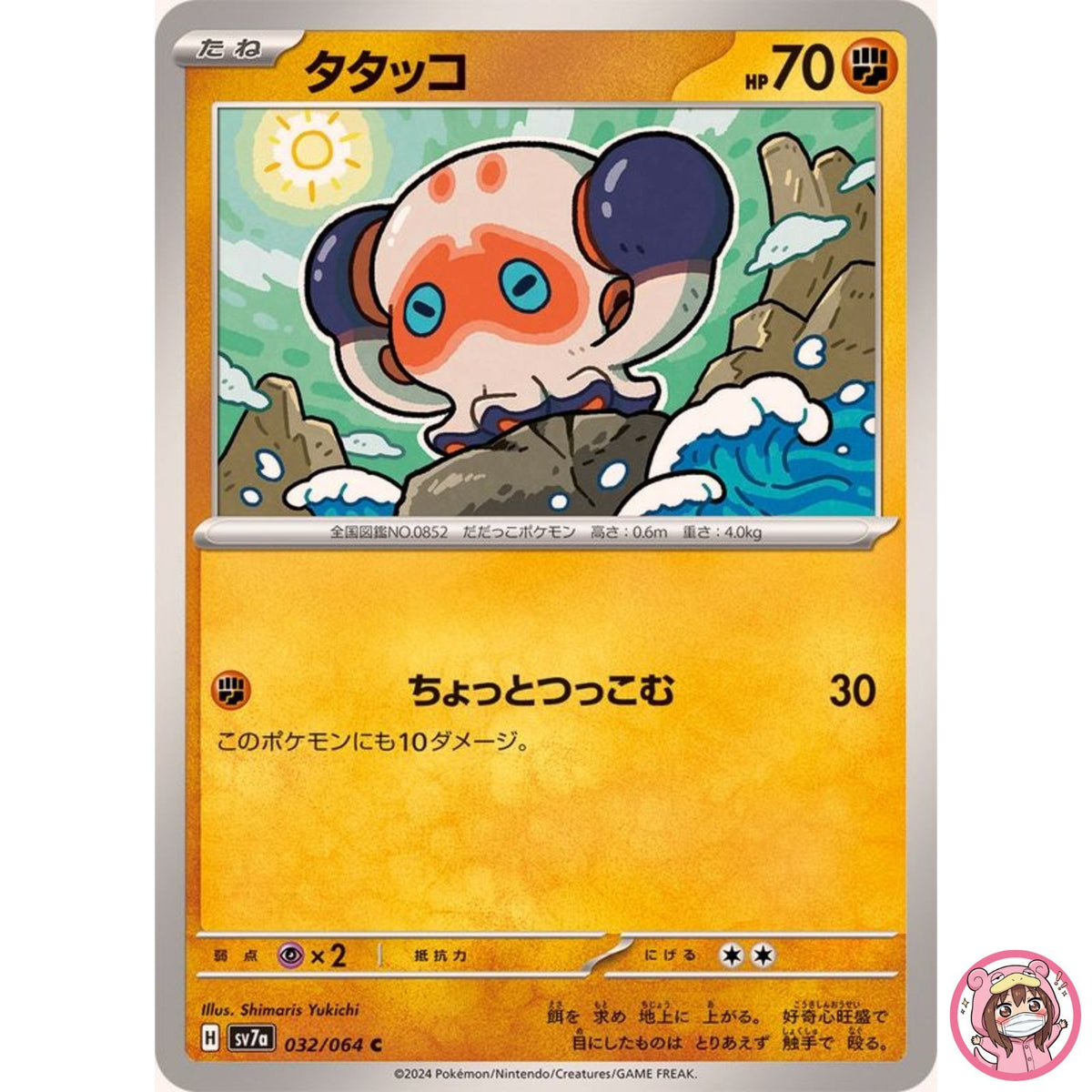 Clobbopus C 032/064 SV7a Paradise Dragona - Pokemon Card Japanese