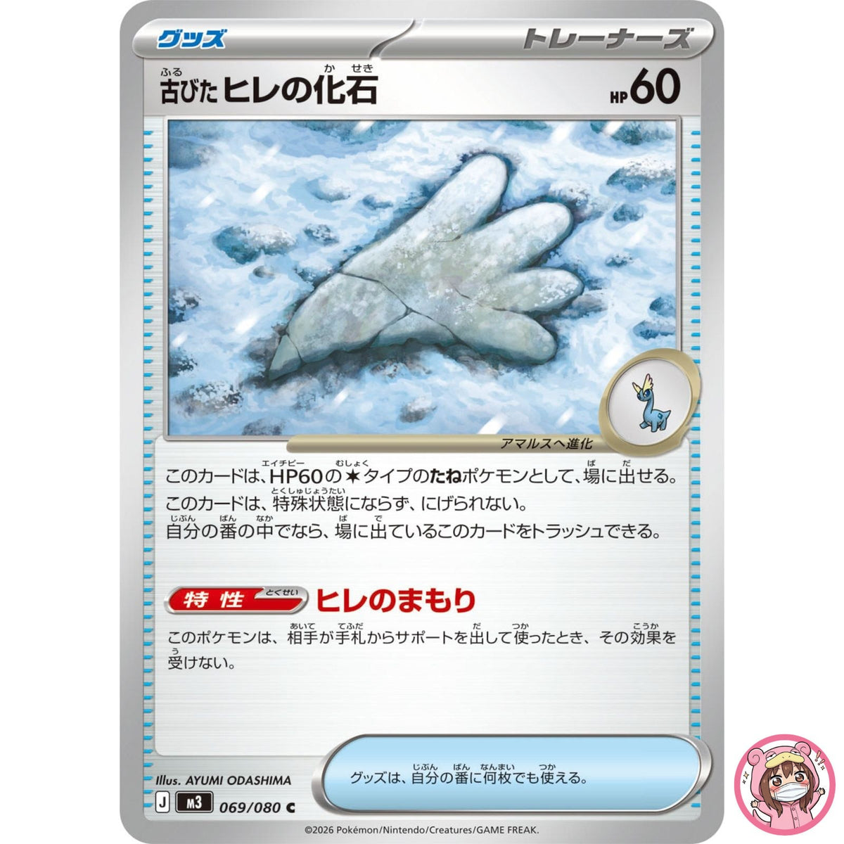 Antique Sail Fossil C 069/080 M3 Nihil Zero - Pokemon Card Japanese MEGA