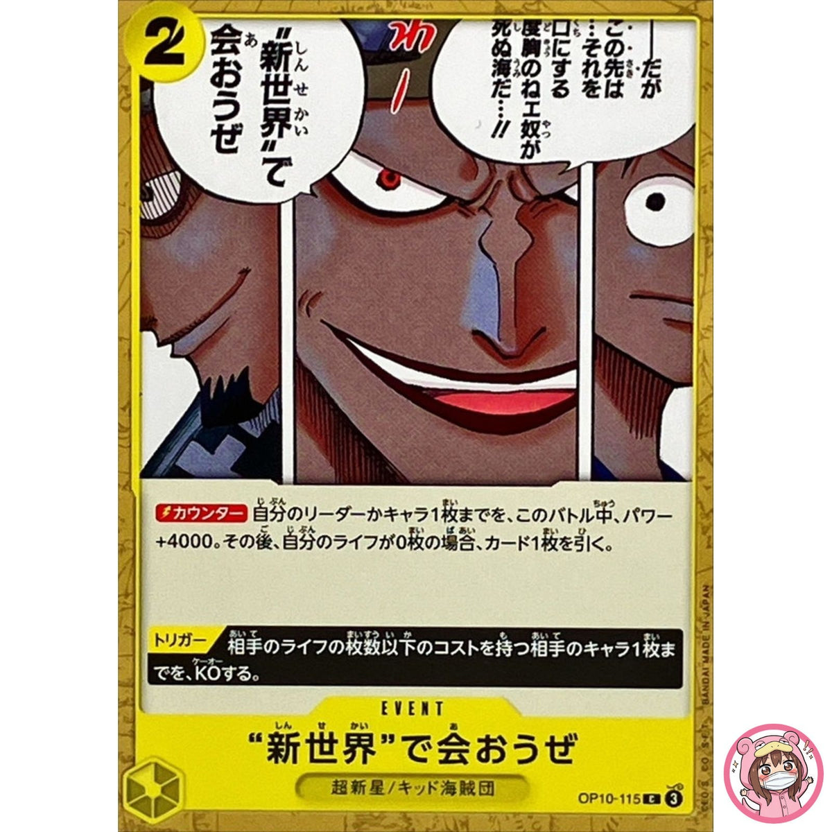 Let's Meet Again in the New World OP10-115 C Royal Blood ONE PIECE Card Japanese