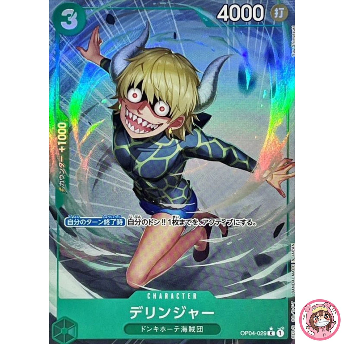 Dellinger (Full Art Holo) OP04-029 C ONE PIECE Card The Best PRB-01Japanese