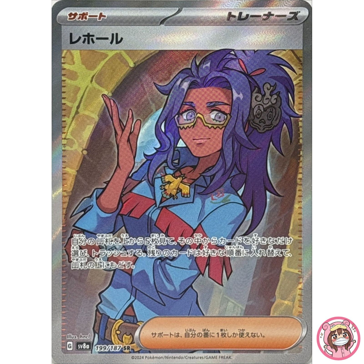 Raifort SR 199/187 SV8a Terastal Fest ex - Pokemon Card Japanese