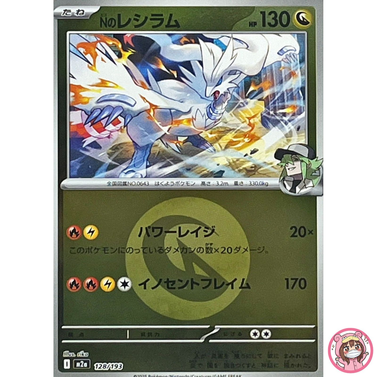 N's Reshiram (Dragon Energy Foil) 128/193 M2a MEGA Dream ex - Pokemon Japanese