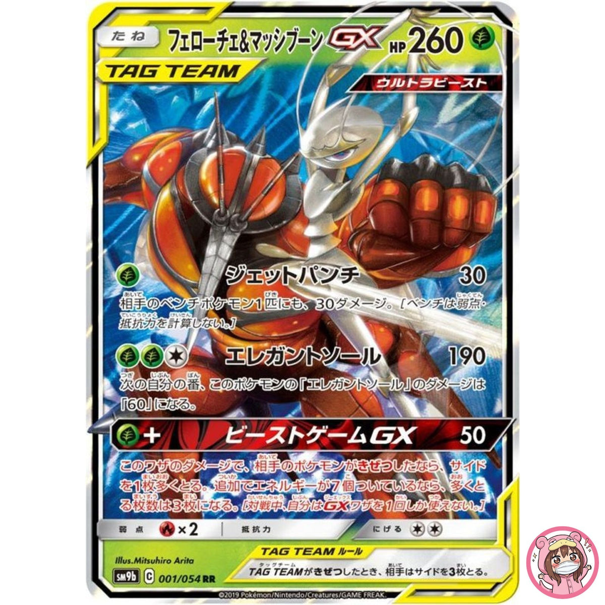 Pheromosa & Buzzwole GX RR 001/054 SM9b Full Metal Wall - Pokemon Card Japanese