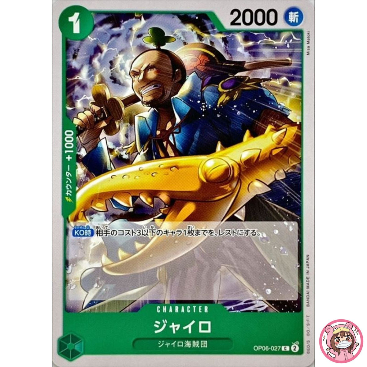 Gyro OP06-027 C Wings of Captain - ONE PIECE Card Game Japanese