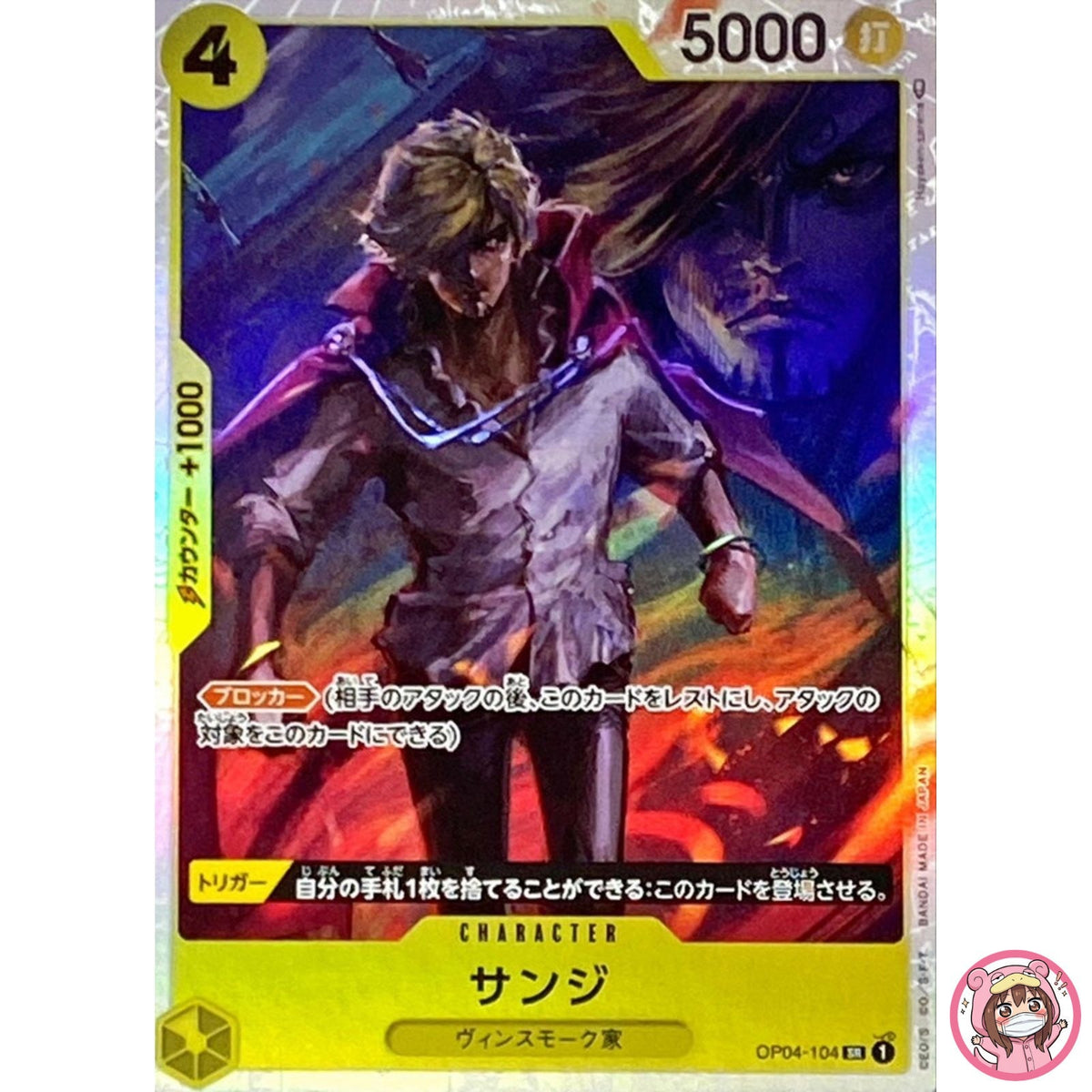 Sanji OP04-104 SR Kingdoms of Intrigue - ONE PIECE Card Game Japanese