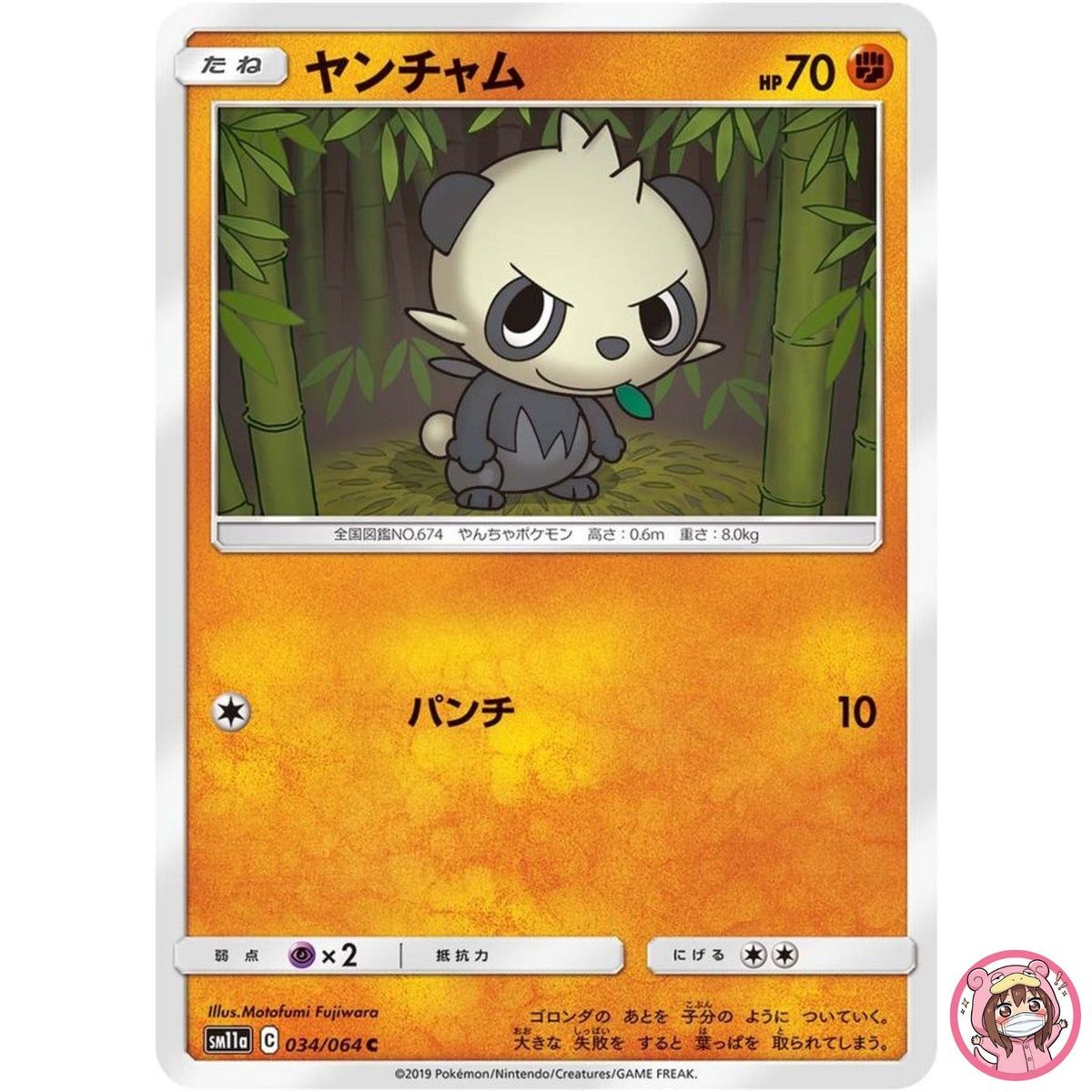 Pancham C 034/064 SM11a Remix Bout - Pokemon Card Japanese Sun & Moon