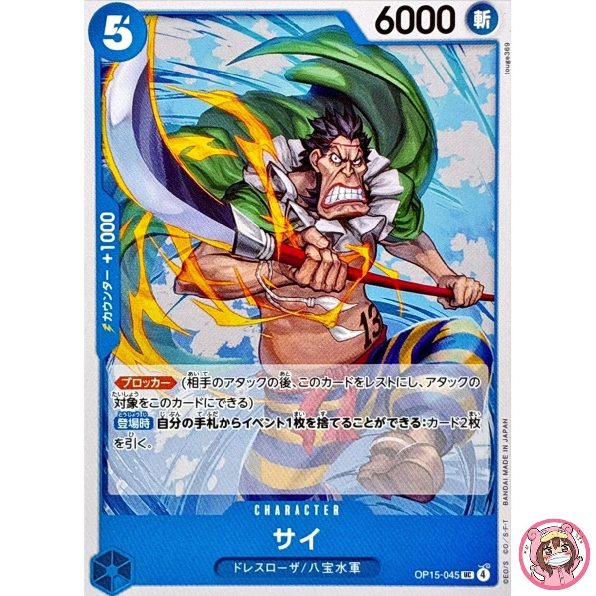 Sai OP15-045 UC Adventure on KAMI's Island - ONE PIECE Card Game Japanese