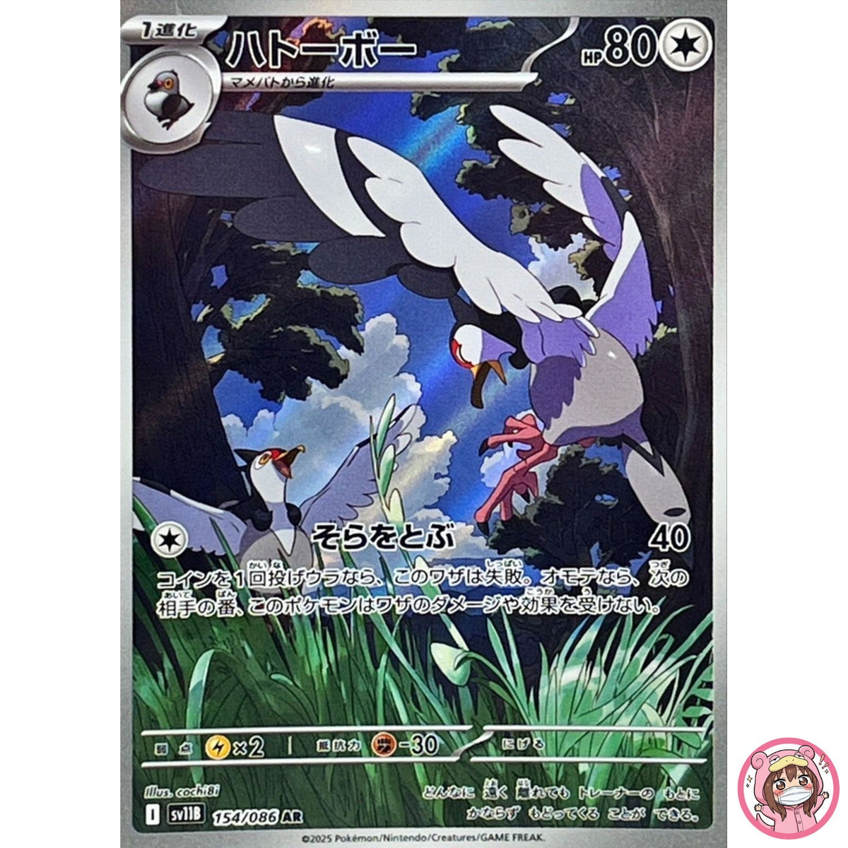 Tranquill AR 154/086 SV11B Black Bolt - Pokemon Card Japanese Scarlet & Violet