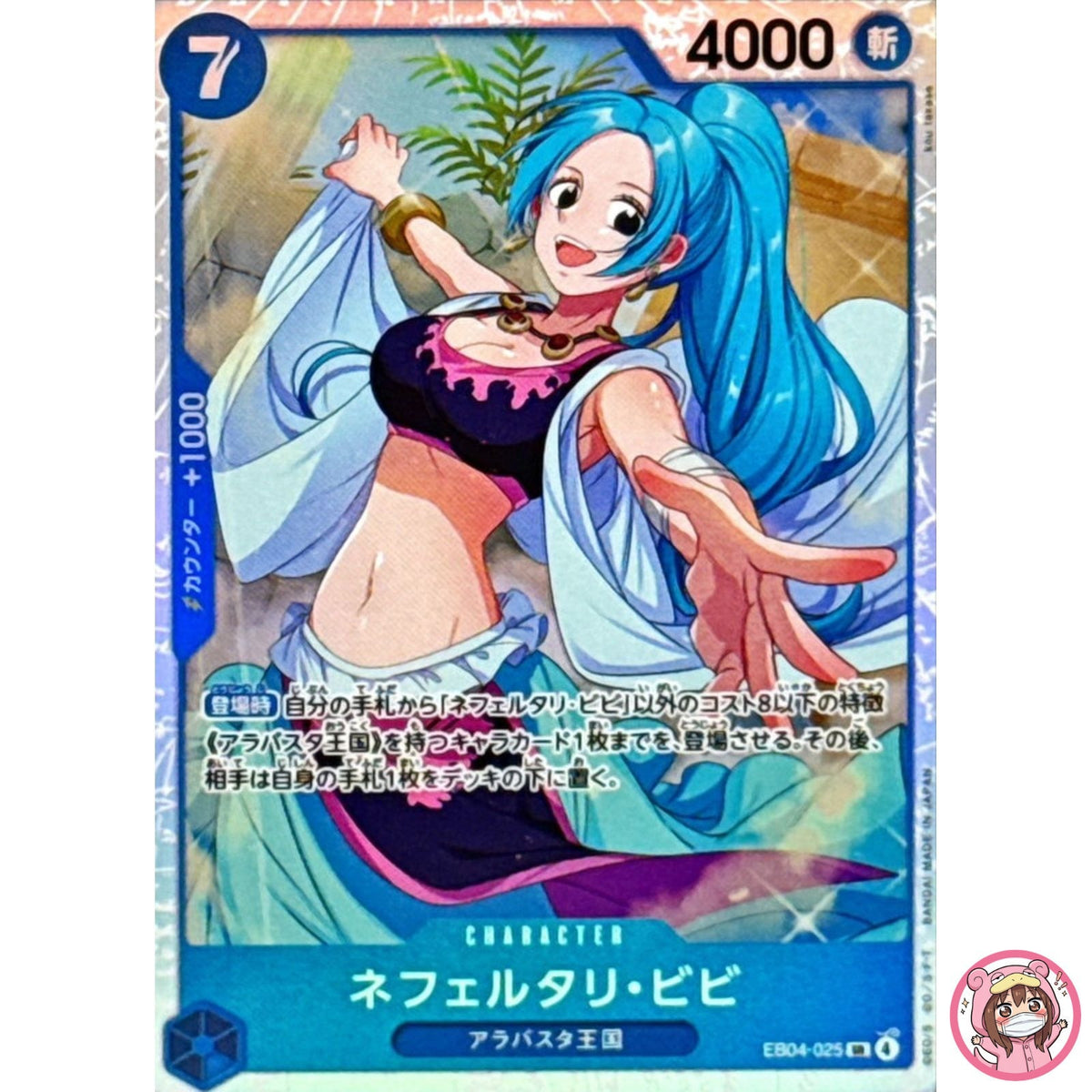 Nefeltari Vivi EB04-025 SR EGGHEAD CRISIS - ONE PIECE Card Game Japanese