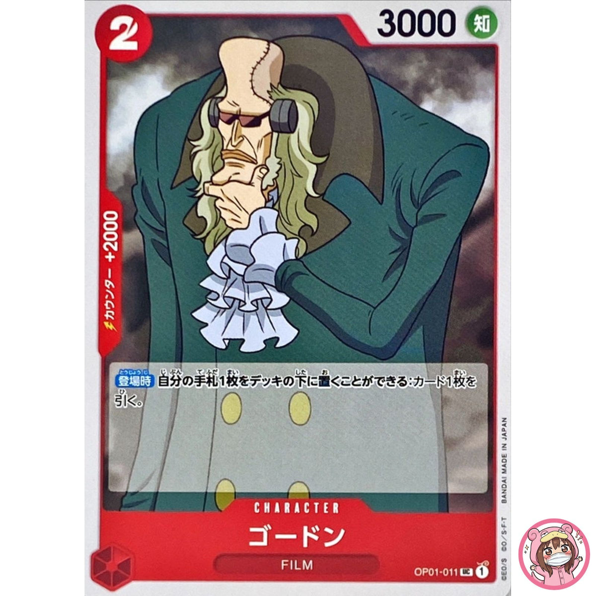 Gordon OP01-011 UC ROMANCE DAWN - ONE PIECE Card Game Japanese