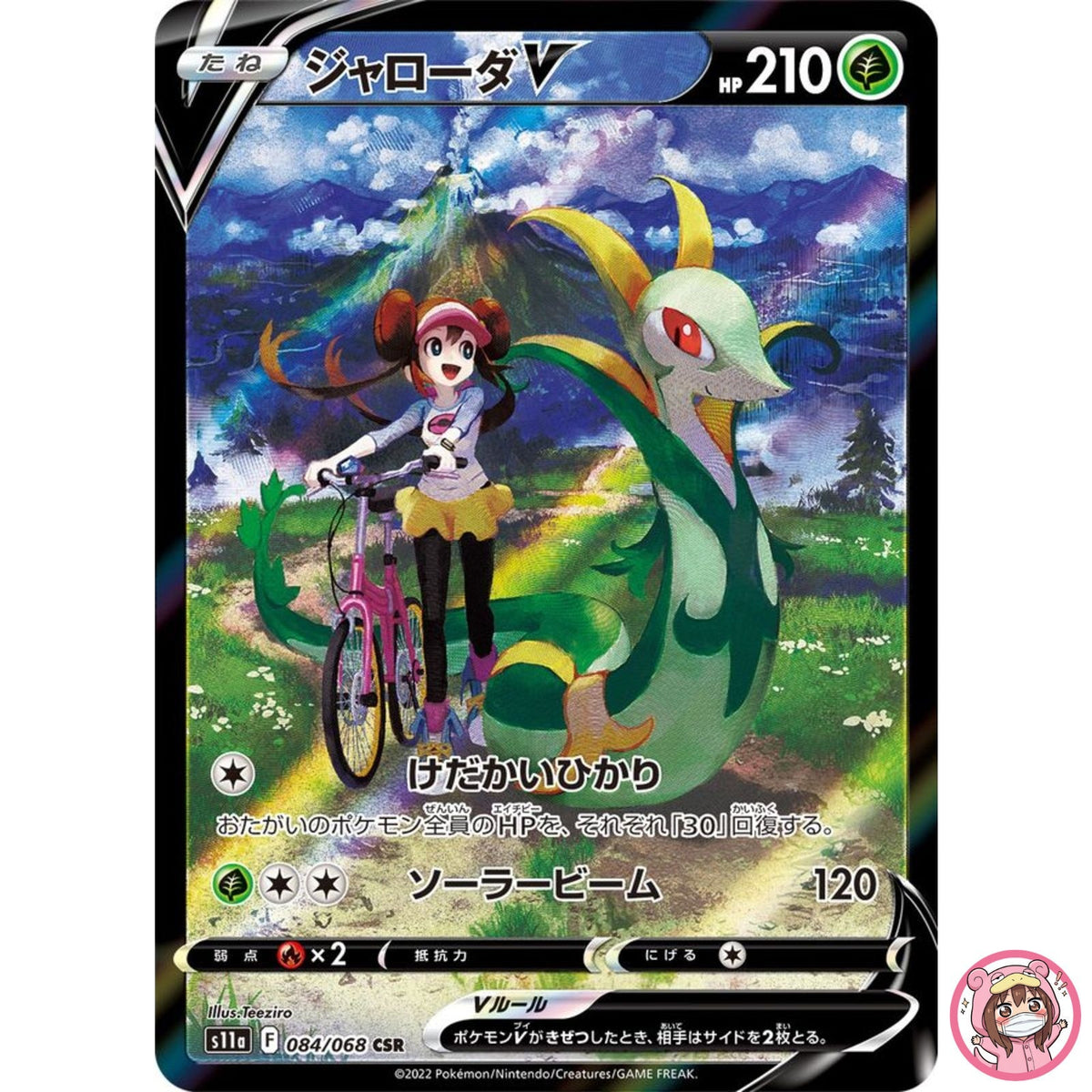 Serperior V CSR 084/068 S11a Incandescent Arcana - Pokemon Card Japanese