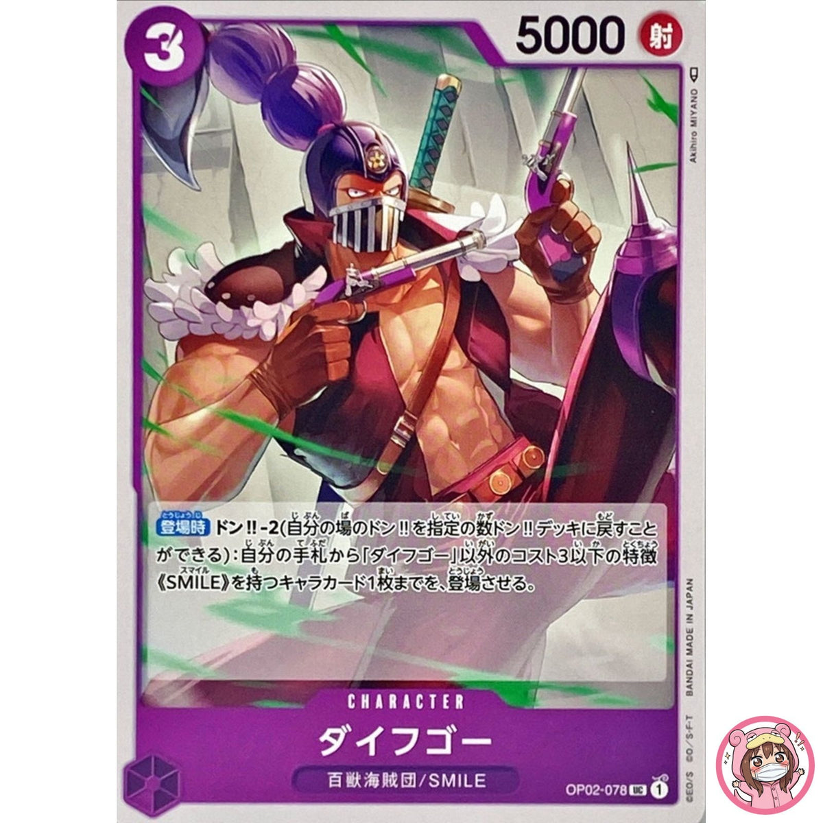Daifugo OP02-078 UC Paramount War - ONE PIECE Card Game Japanese