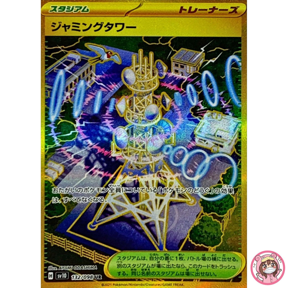 Jamming Tower UR 132/098 SV10 Glory of Team Rocket - Pokemon Card Japanese