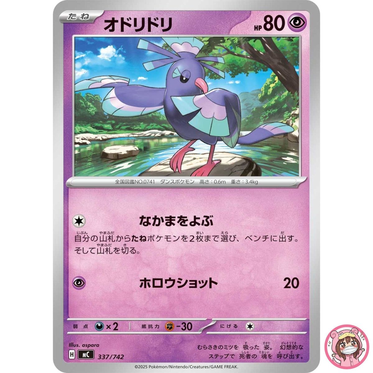 Oricorio 337/742 MC Start Deck 100 Battle Collection - Pokemon Card Japanese