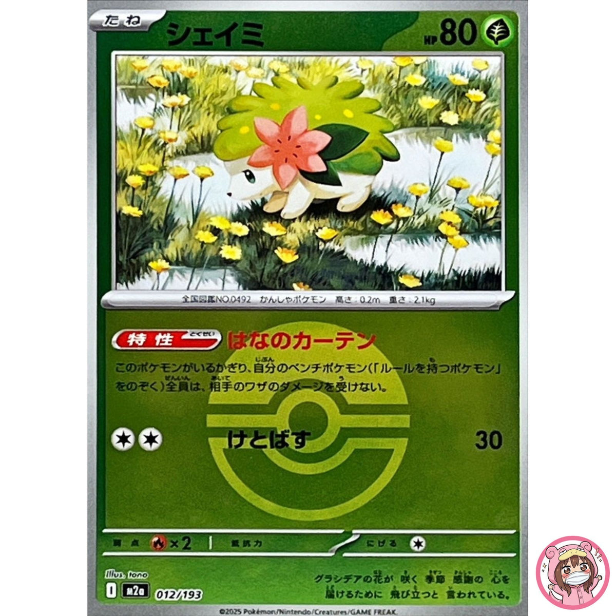 Shaymin (Poké Ball Foil) 012/193 M2a MEGA Dream ex - Pokemon Card Japanese MEGA