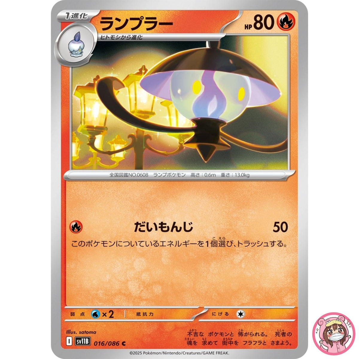 Lampent C 016/086 SV11B Black Bolt - Pokemon Card Japanese Scarlet & Violet