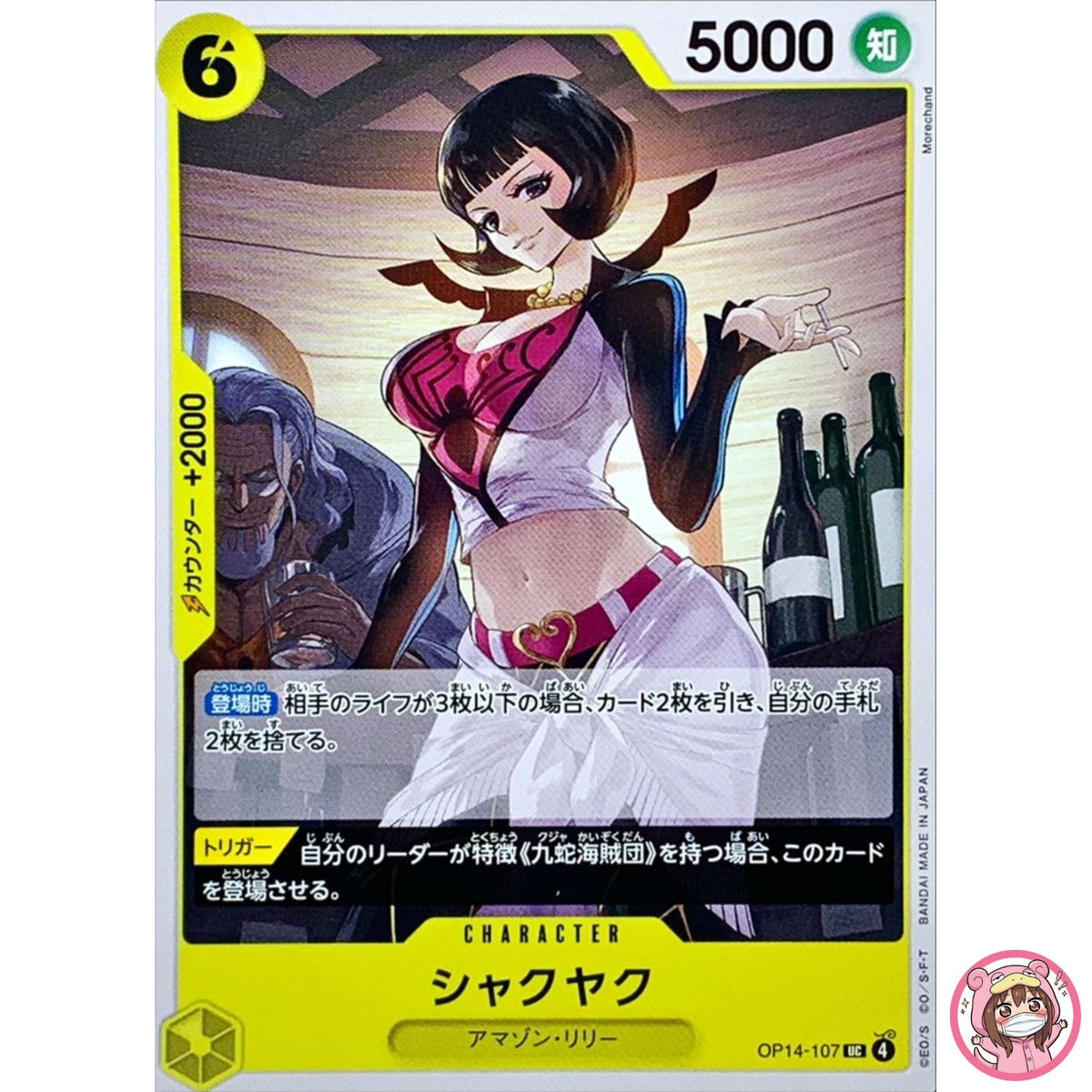 Shakuyaku OP14-107 UC The Azure Sea's Seven - ONE PIECE Card Game Japanese