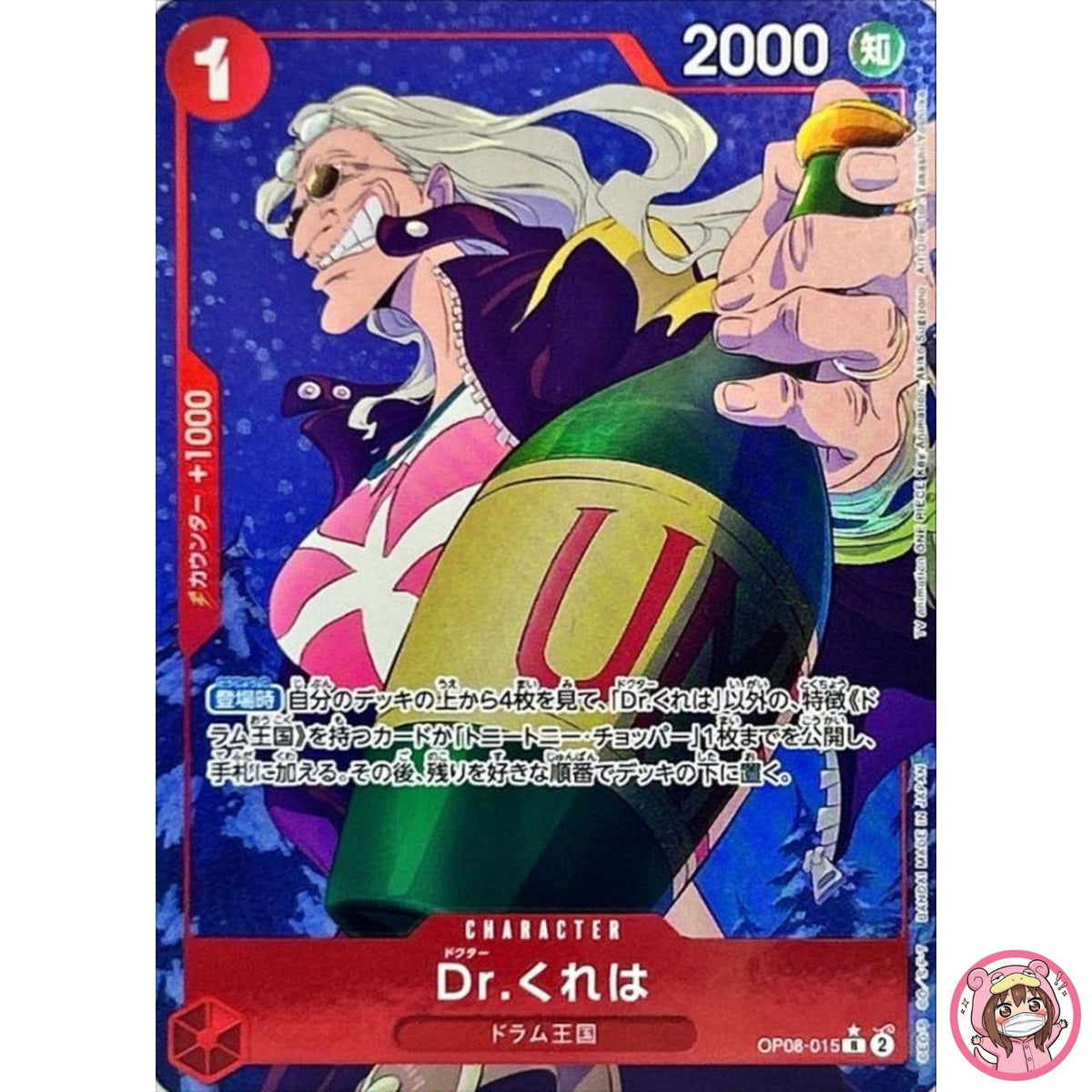 Dr.Kureha (Alt Art) OP08-015 R Two Legends - ONE PIECE Card Game Japanese