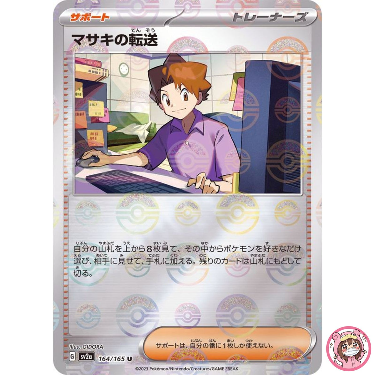 Bill's Transfer (Reverse) U 164/165 SV2a Pokémon Card 151 - Pokemon Japanese