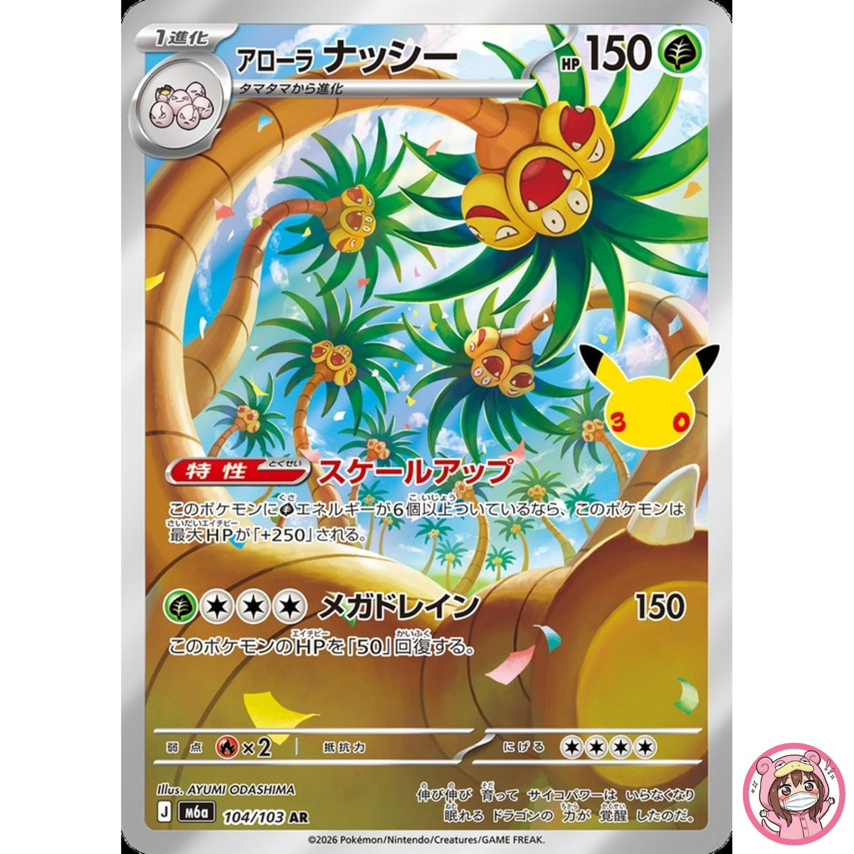 Alolan Exeggutor AR 104/103 M6a 30th Celebration - Pokemon Card Japanese MEGA