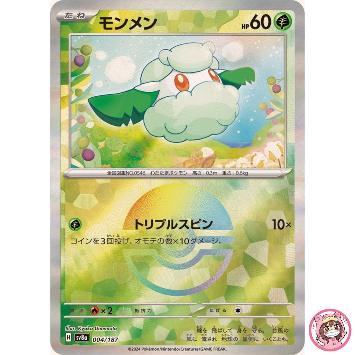Cottonee Reverse Holo - 004/187 SV8a Terastal Fest ex - Pokemon Card Japanese