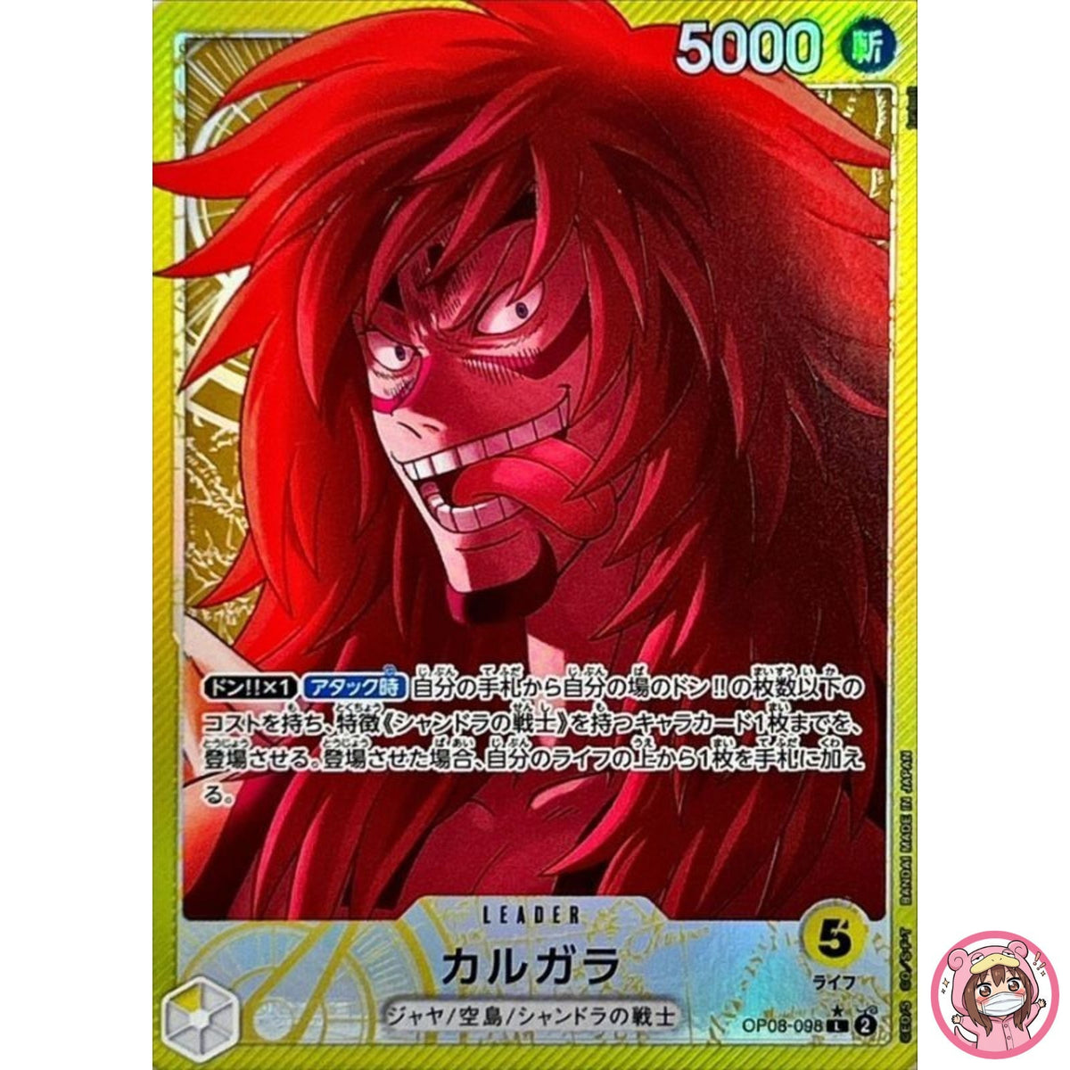 Kalgara (Alt Art) OP08-098 L Two Legends - ONE PIECE Card Game Japanese