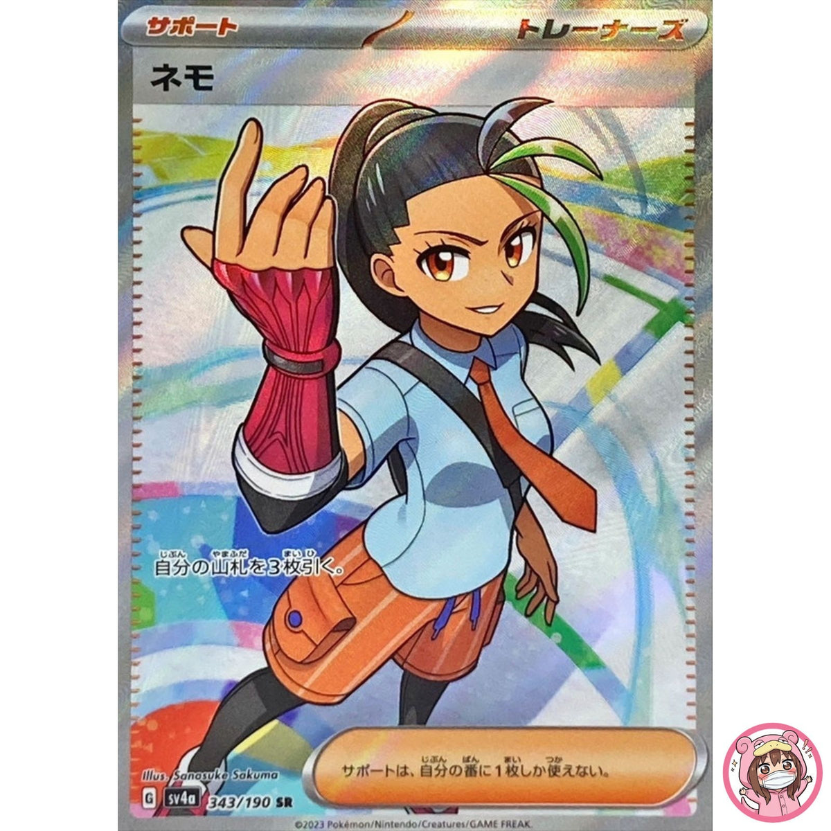 Nemona SR 343/190 SV4a Shiny Treasure ex - Pokemon Card Japanese