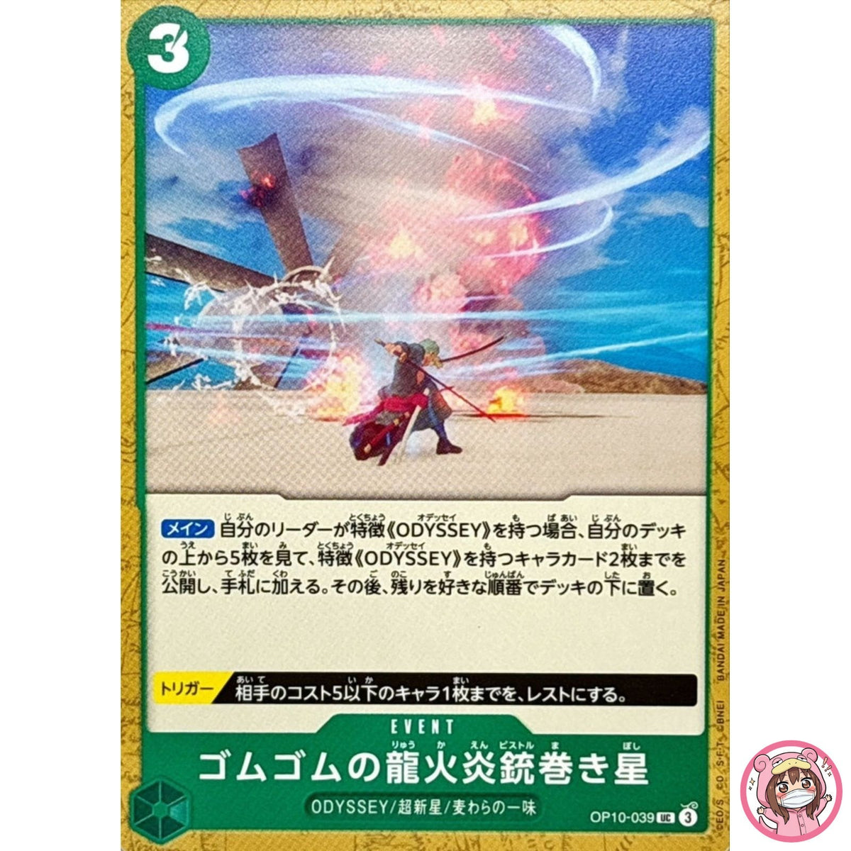 Gum-Gum Dragon Fire Pistol Twister Star OP10-039 UC Royal Blood - ONE PIECE