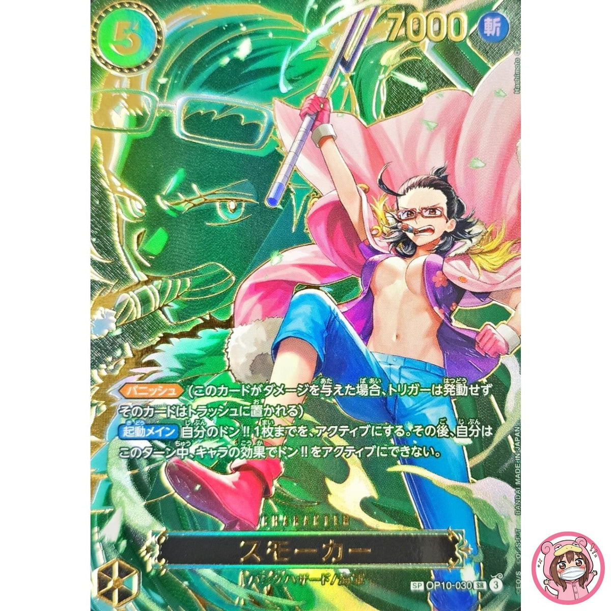 Smoker (SP Alt Art) OP10-030 SR Carrying on His Will - ONE PIECE Card Japanese