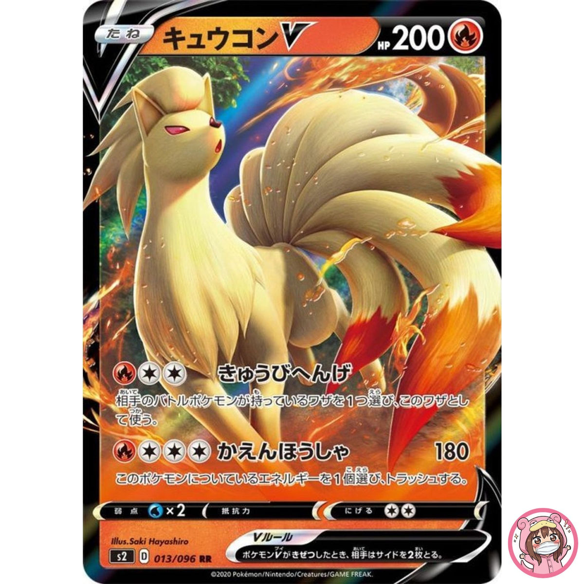 Ninetales V RR 013/096 S2 Rebellion Crash - Pokemon Card Japanese