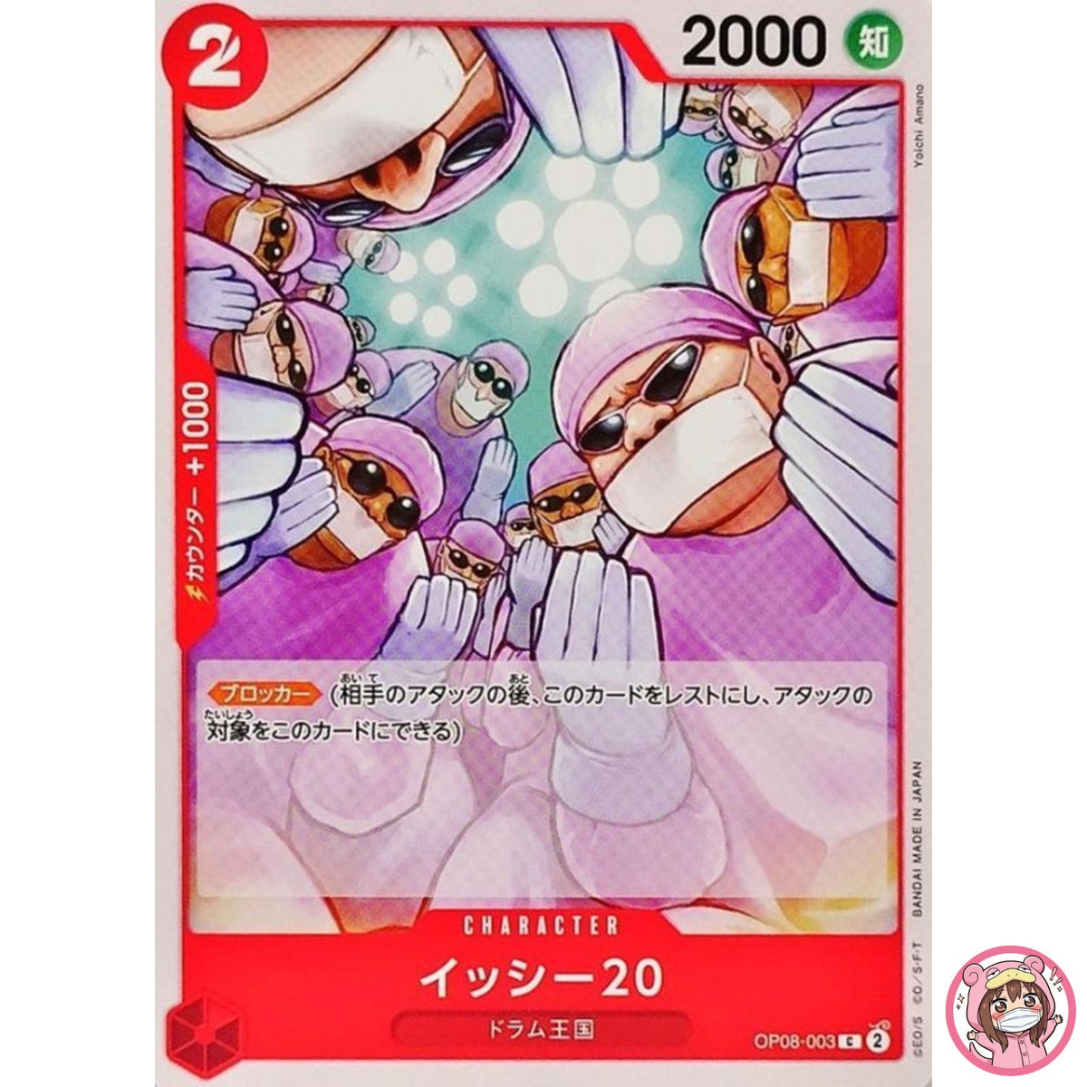 Twenty Doctors OP08-003 C Two Legends - ONE PIECE Card Game Japanese