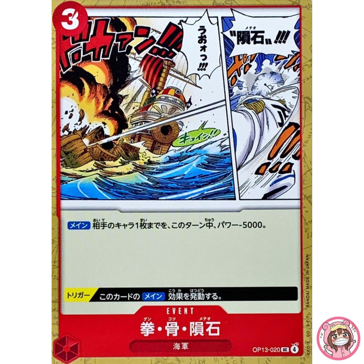 Meteor Fist OP13-020 UC Carrying on His Will - ONE PIECE Card Game Japanese