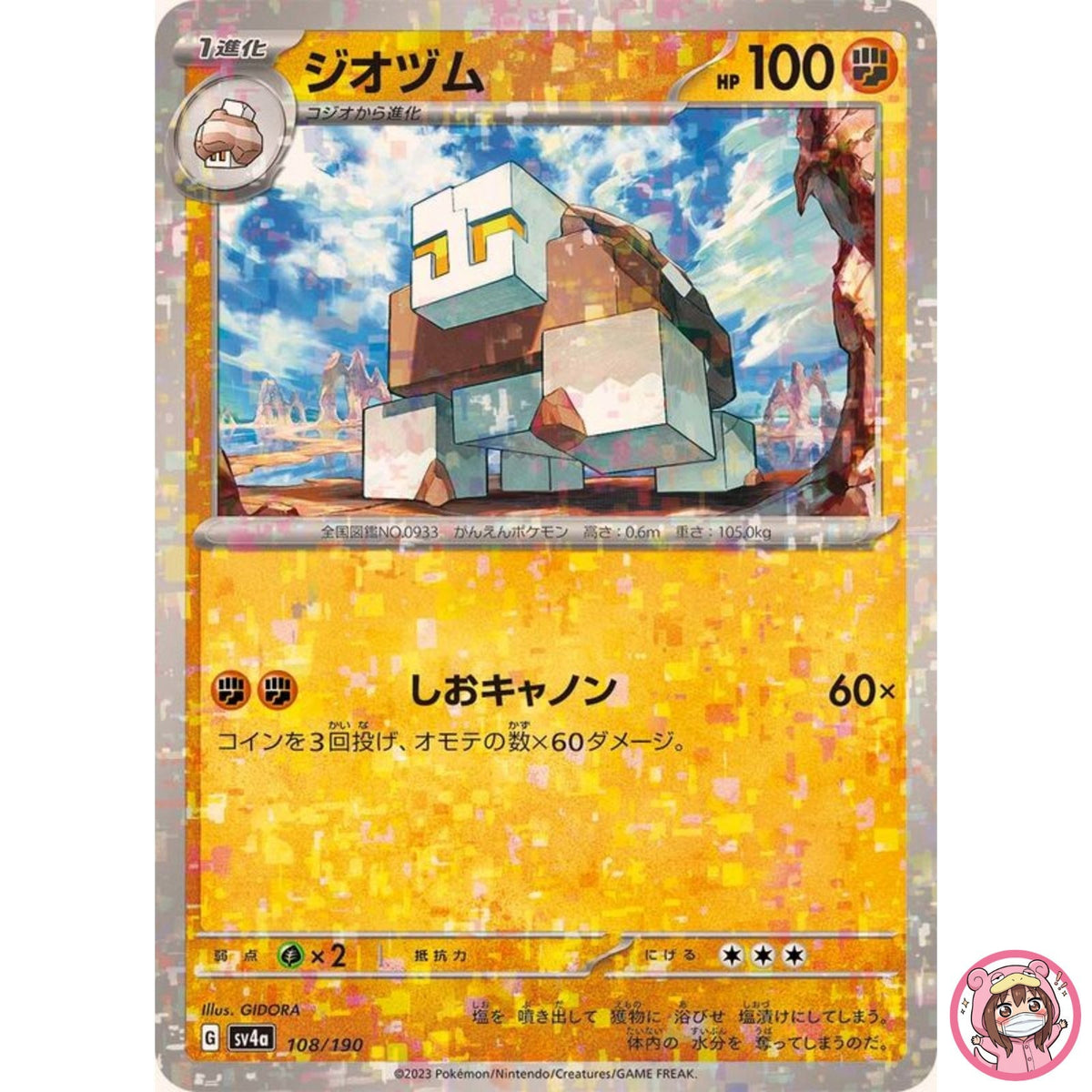 Naclstack (Reverse Holo) 108/190 SV4a Shiny Treasure ex - Pokemon Card Japanese