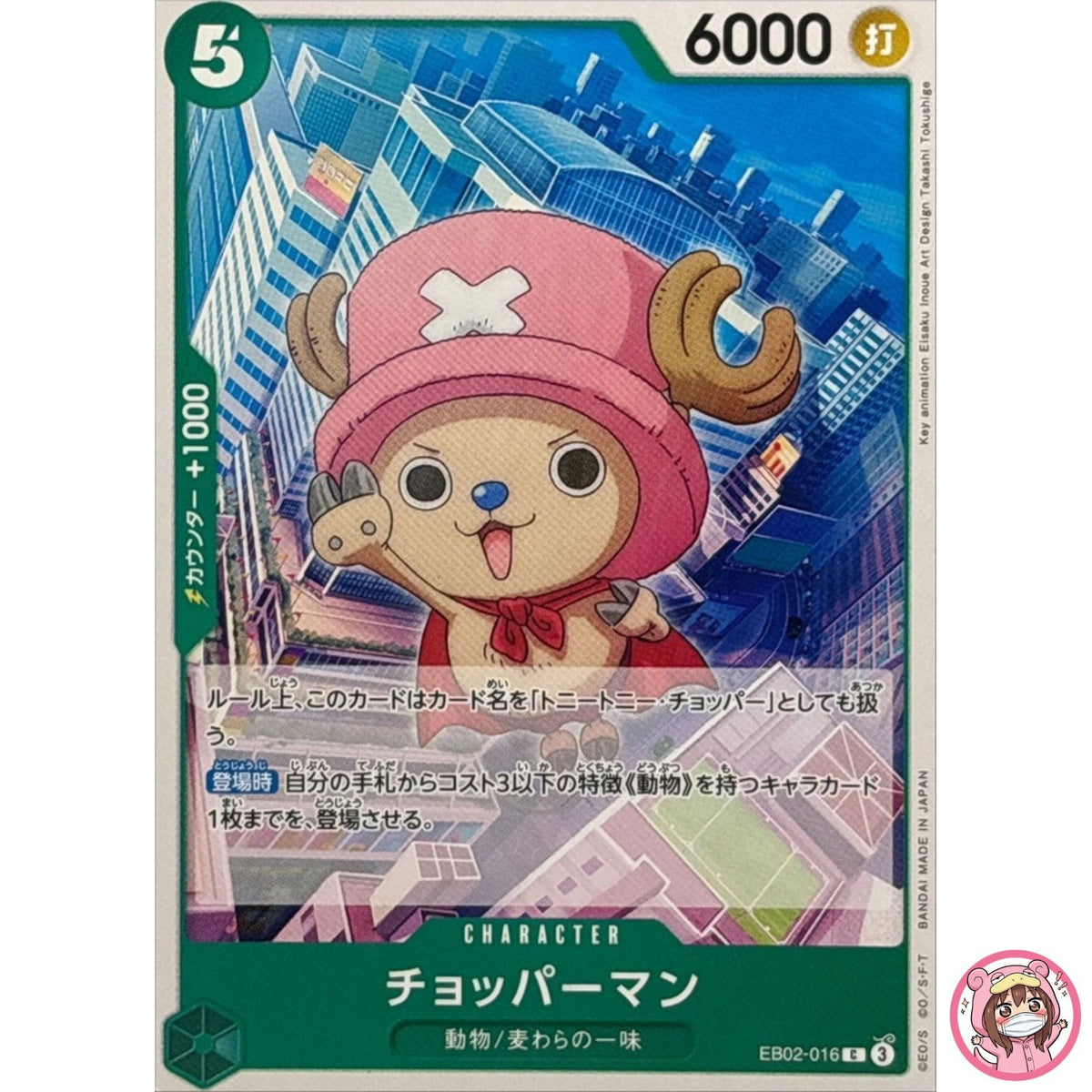 EB02-016 C Anime 25th Collection - ONE PIECE Card Game Japanese