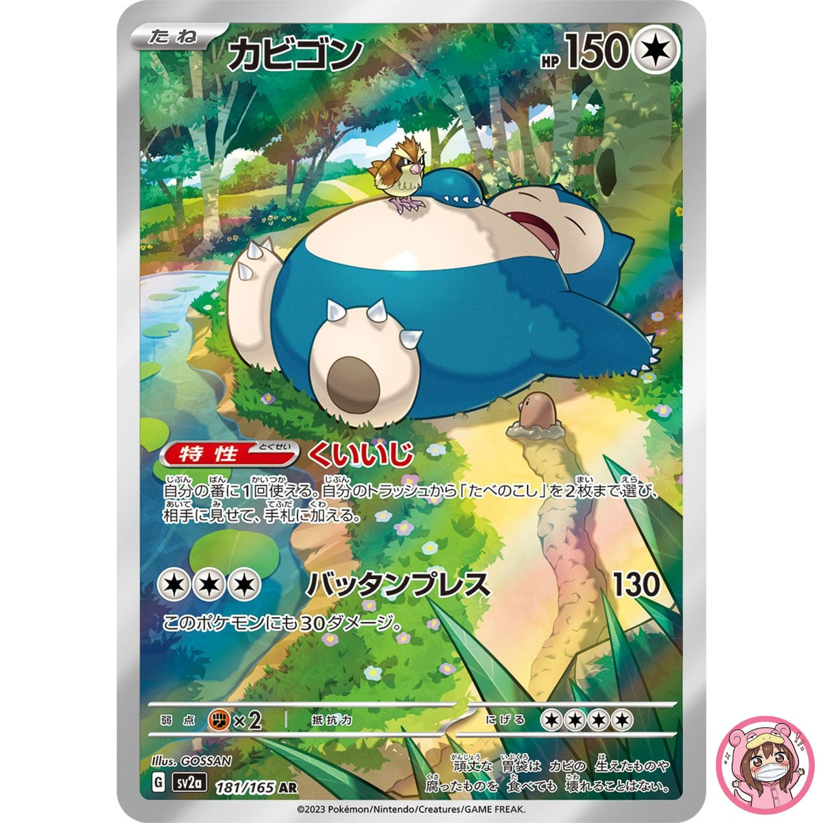 Snorlax AR 181/165 SV2a Pokémon Card 151 - Pokemon Card Japanese