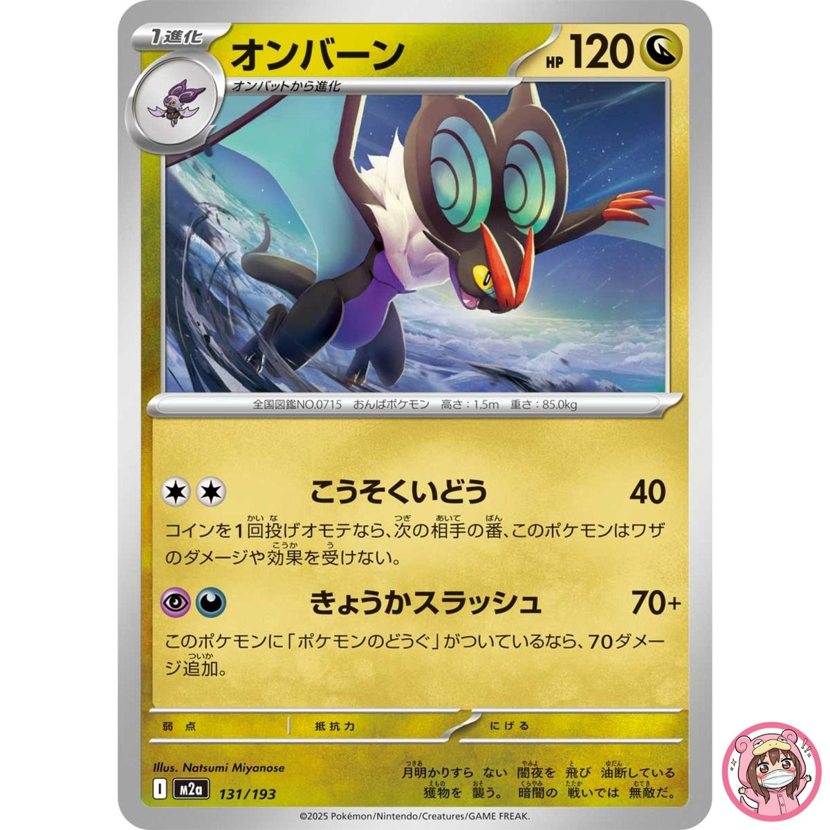 Noivern 131/193 M2a MEGA Dream ex - Pokemon Card Japanese MEGA