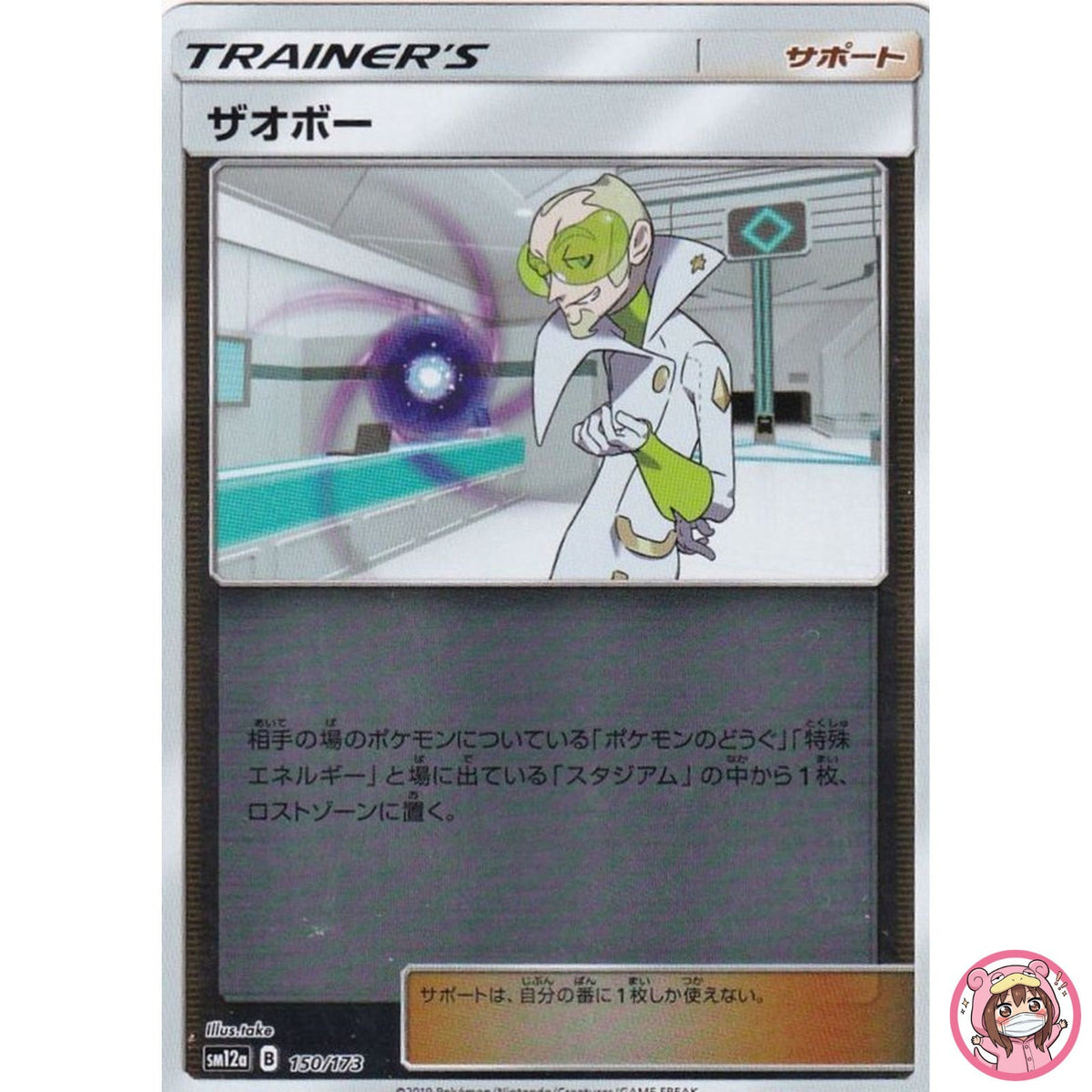 Faba (Reverse Holo) 150/173 SM12a GX Tag Team - Pokemon Card Japanese Sun & Moon