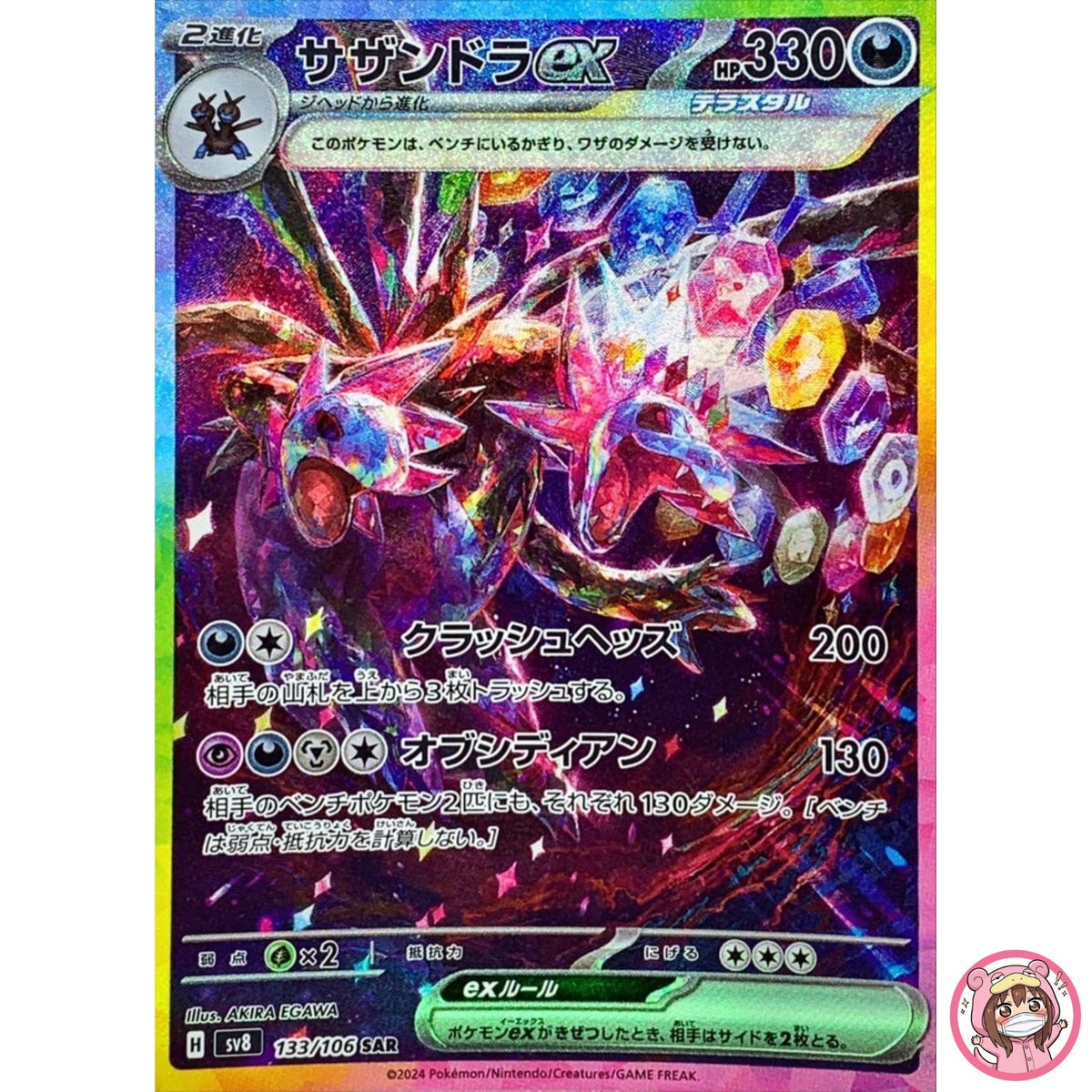 Hydreigon ex SAR 133/106 SV8 Super Electric Breaker - Pokemon Card Japanese