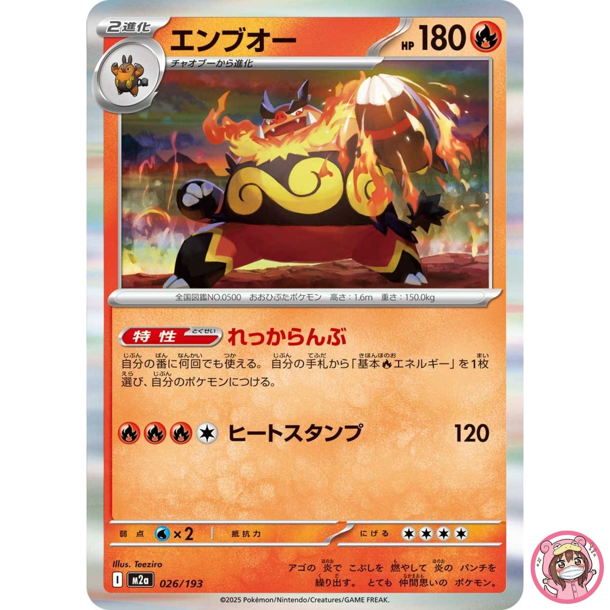 Emboar 026/193 M2a MEGA Dream ex - Pokemon Card Japanese MEGA