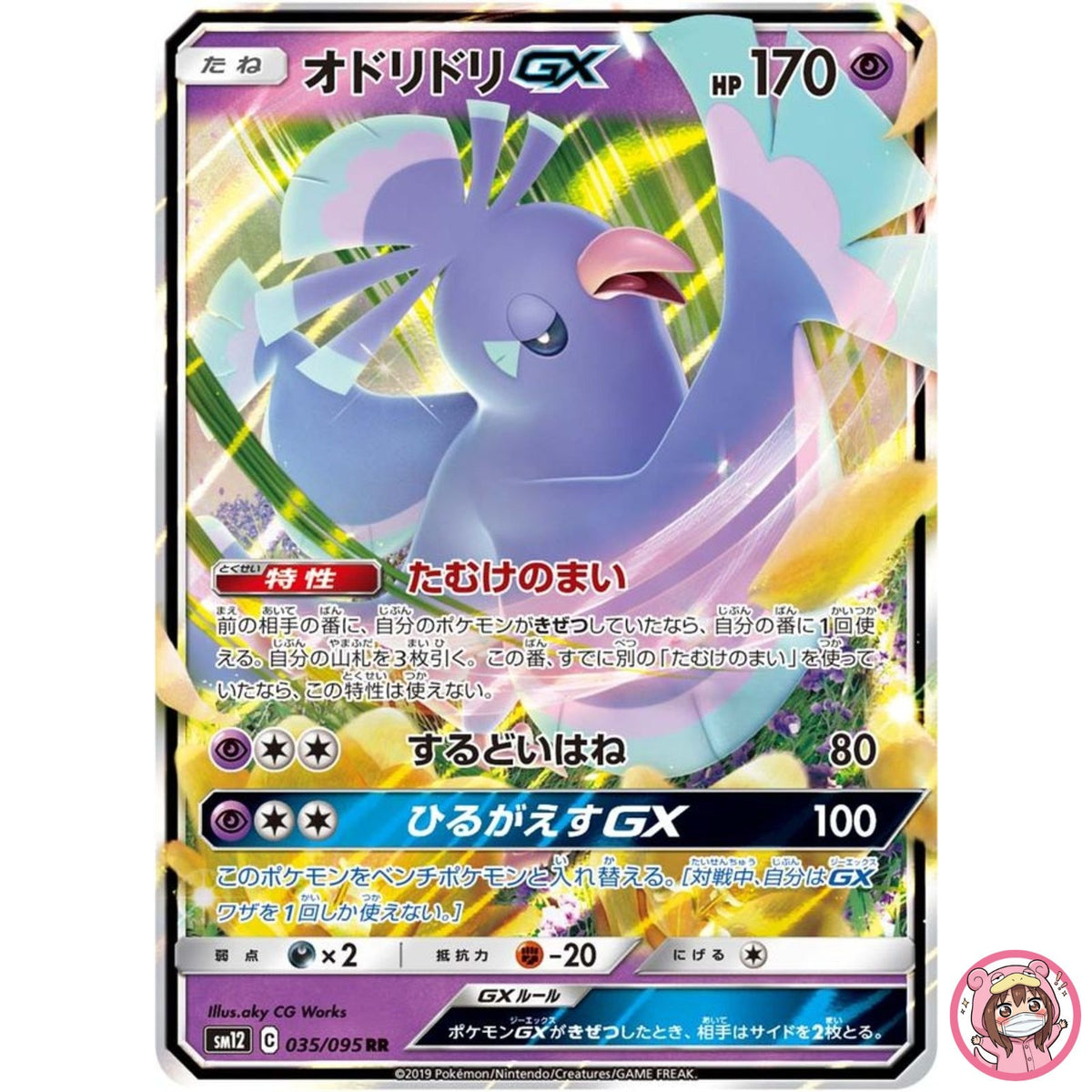 Oricorio GX RR 035/095 SM12 Alter Genesis - Pokemon Japanese Sun & Moon