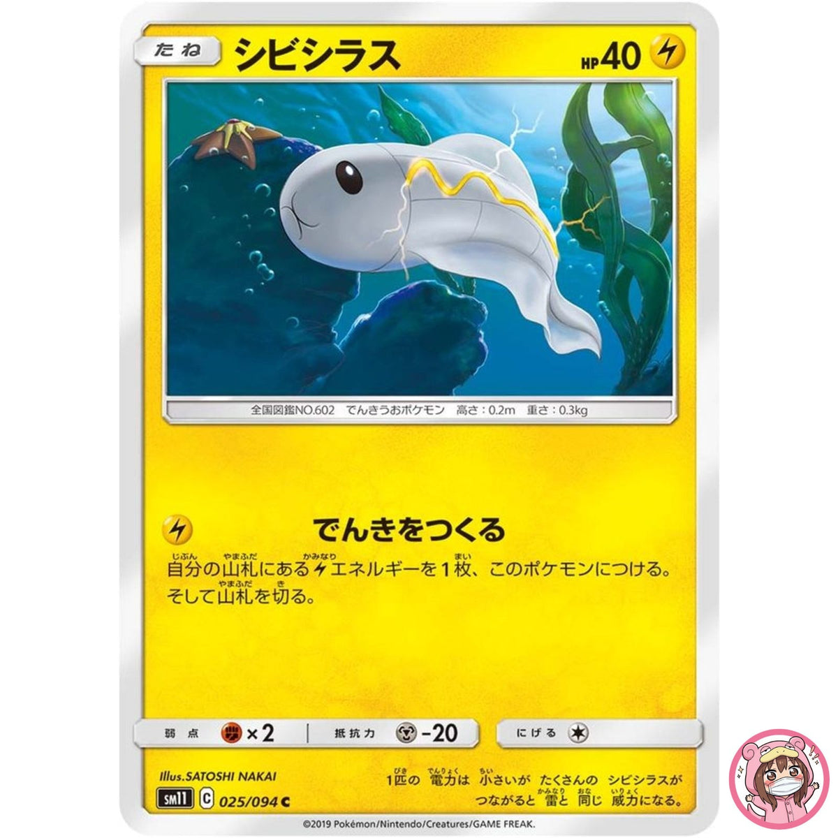 Tynamo C 025/094 SM11 Miracle Twin - Pokemon Card Japanese Sun & Moon