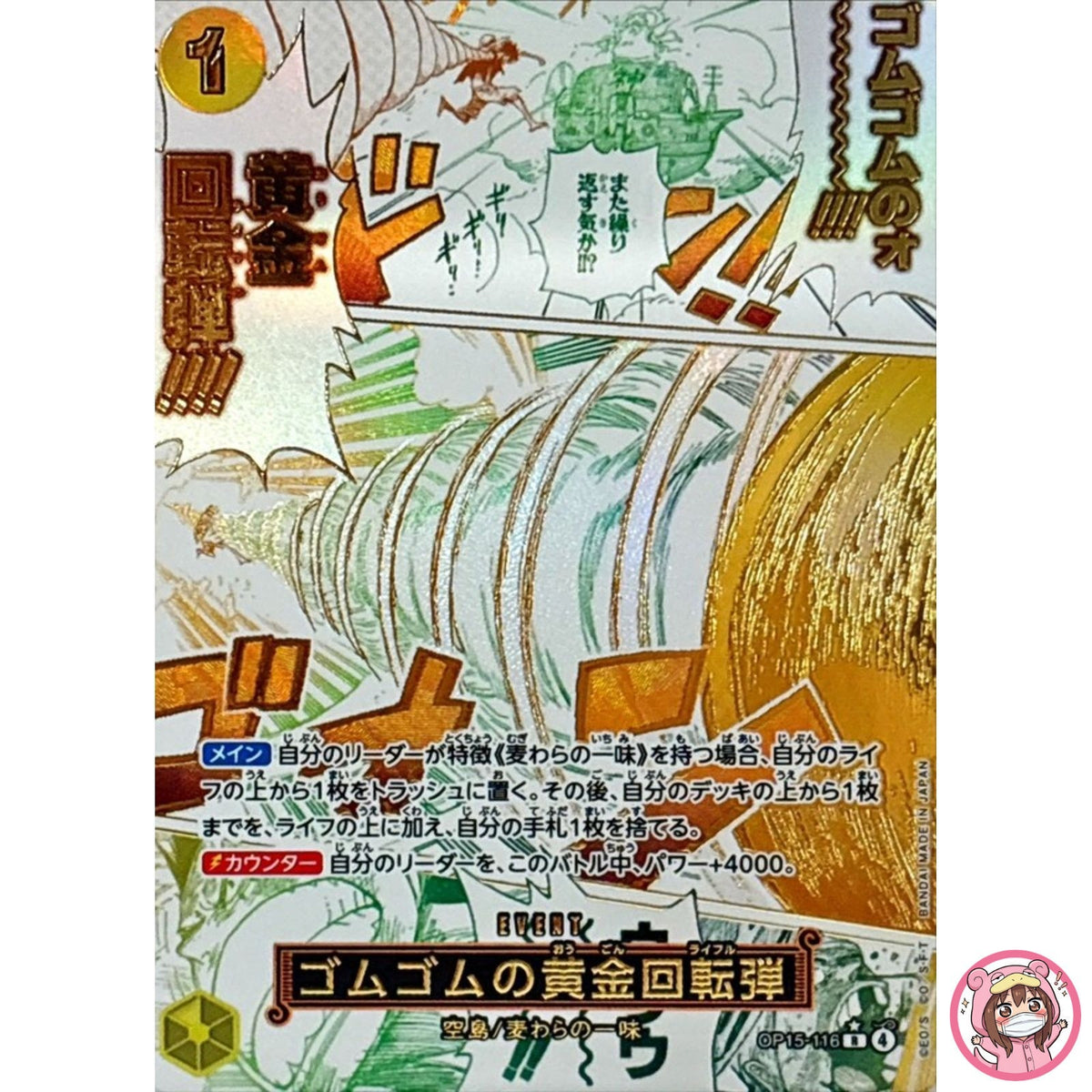 Gum-Gum Golden Rifle (Alt Art) OP15-116 R Adventure on KAMI's Island - Japanese