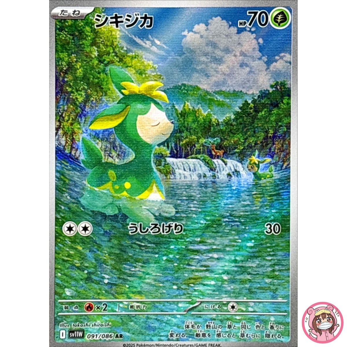 Deerling AR 091/086 SV11W White Flare - Pokemon Card Japanese Scarlet & Violet