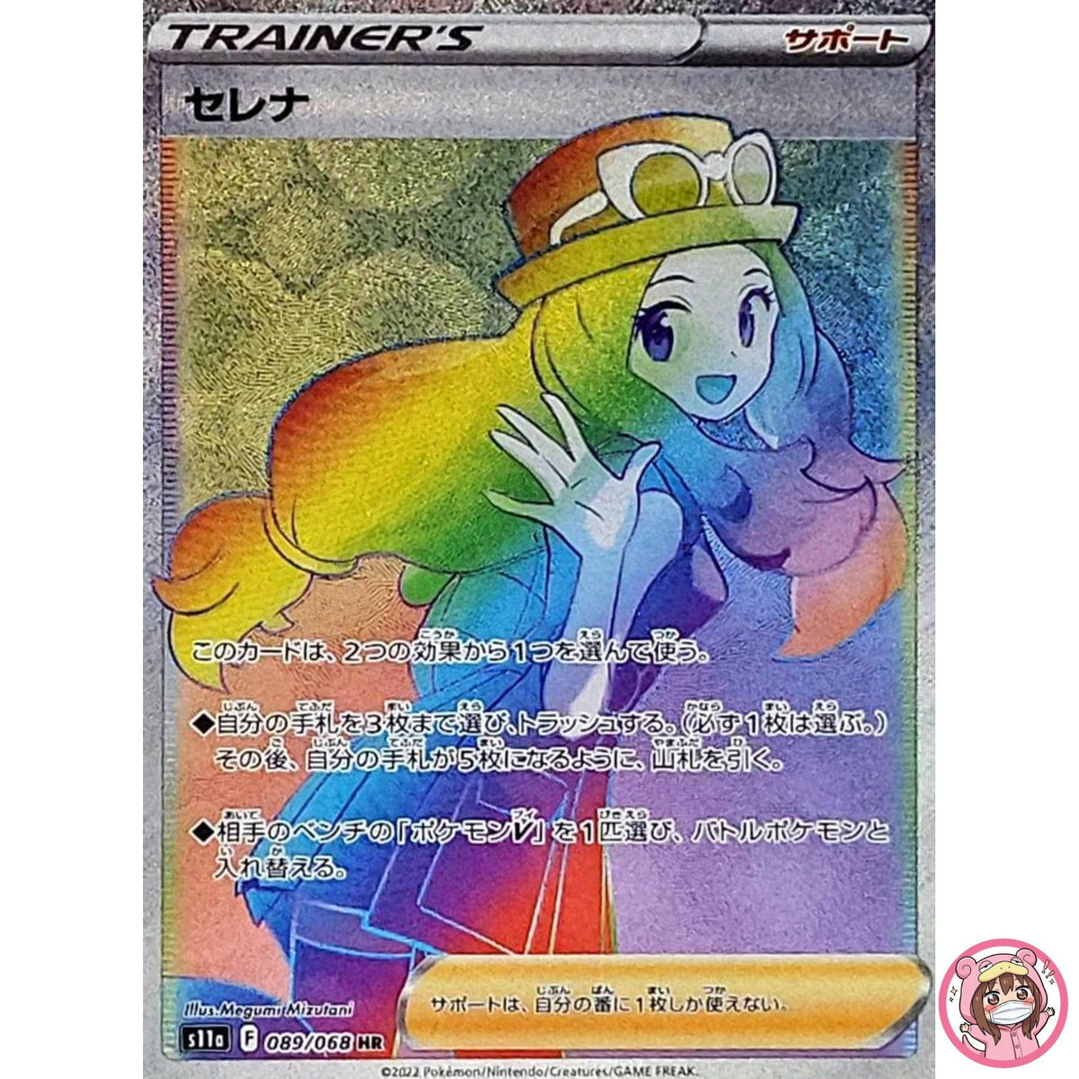 Serena HR 089/068 S11a Incandescent Arcana - Pokemon Card Japanese