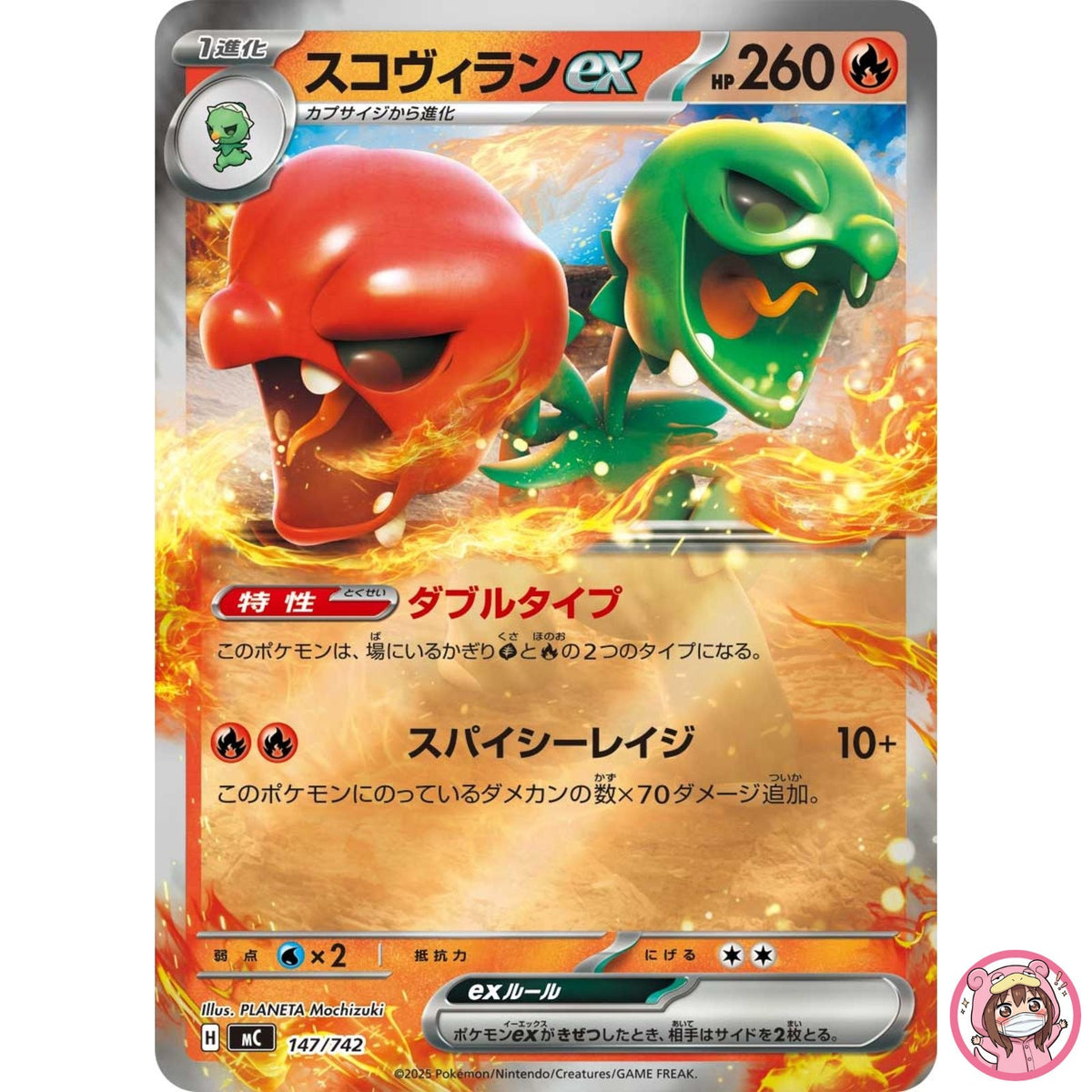 Scovillain ex 147/742 MC Start Deck 100 Battle Collection Pokemon Card Japanese