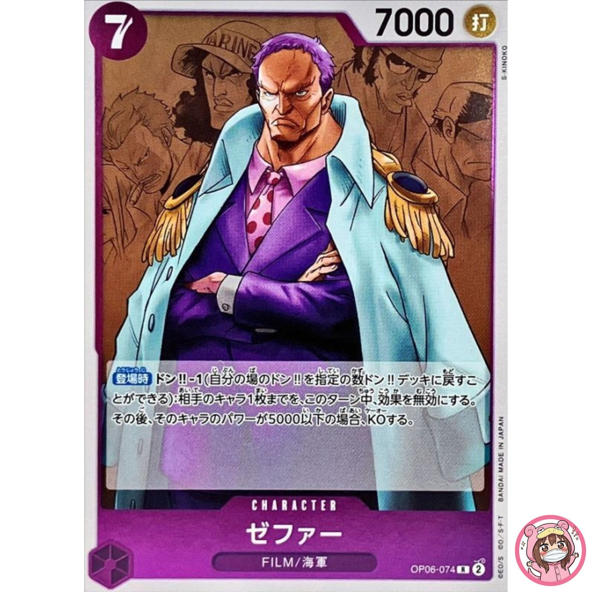 Zephyr OP06-074 R Wings of Captain - ONE PIECE Card Game Japanese