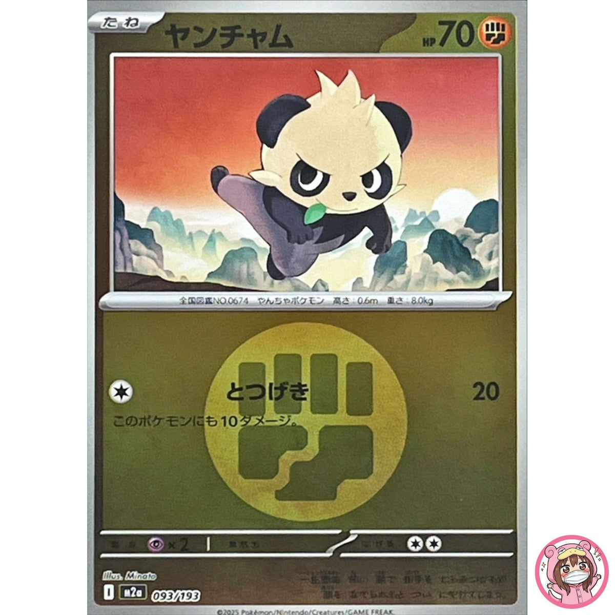 Pancham (Fighting Energy Foil) 093/193 M2a MEGA Dream ex - Pokemon Card Japanese